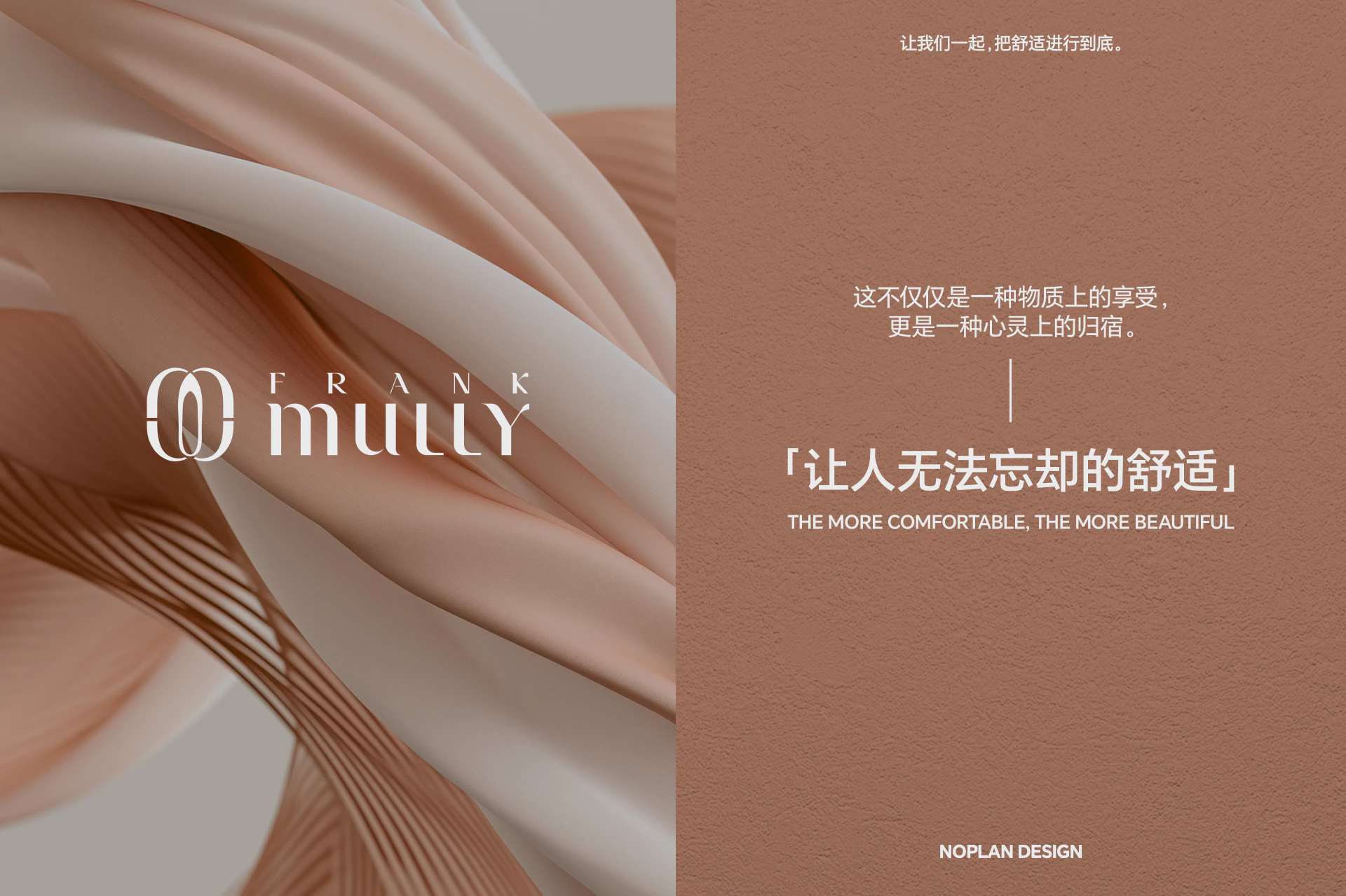 Frank Mully 品牌焕新 5.2