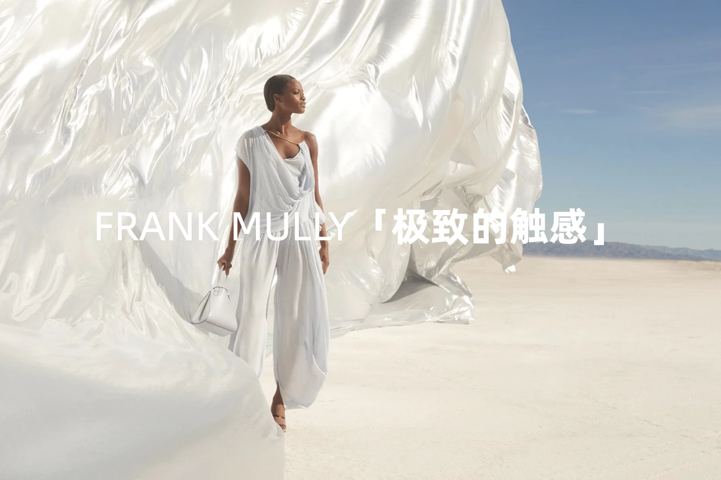 Frank Mully 品牌焕新 7.2
