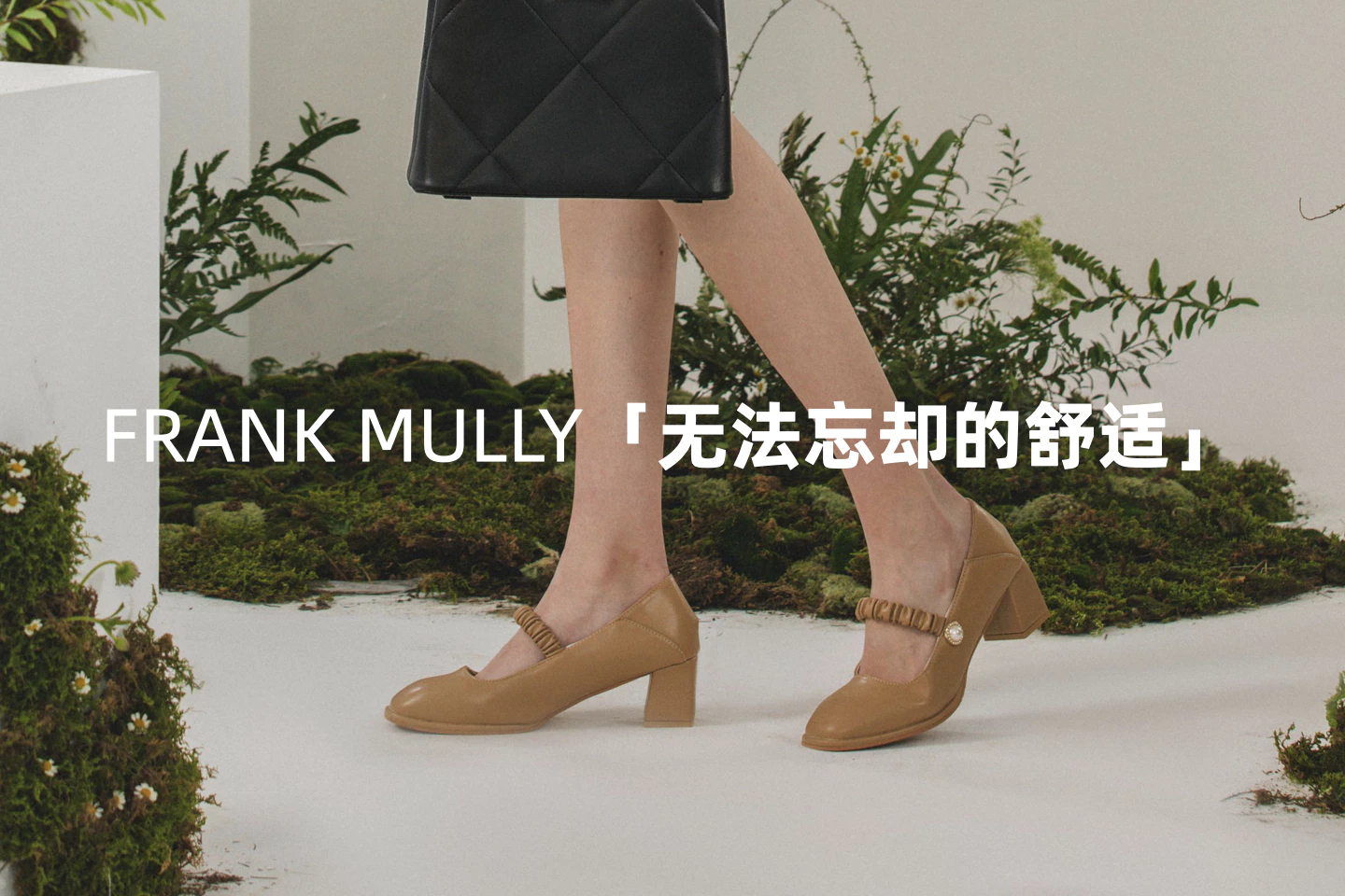 Frank Mully 品牌焕新 8.1