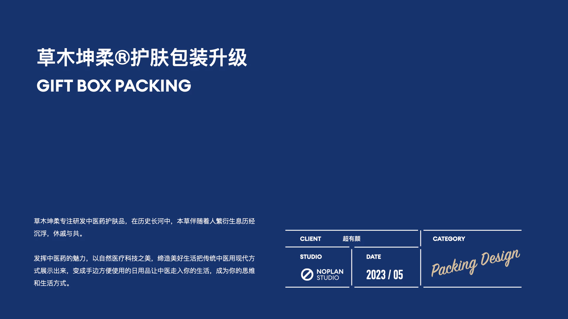 草木坤柔丨护肤系列 1