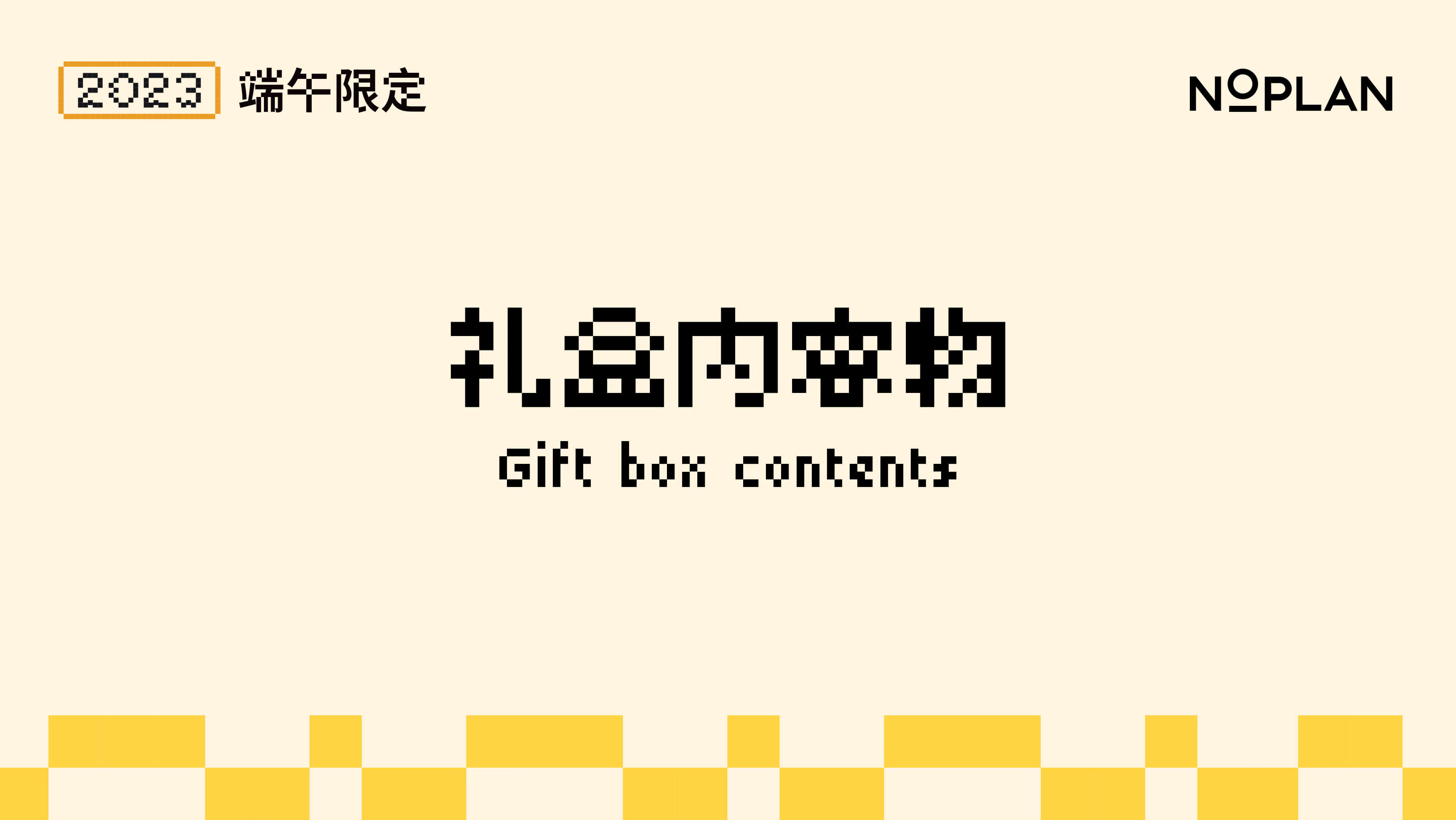 像素蛋糕丨端午真香礼盒 2.1