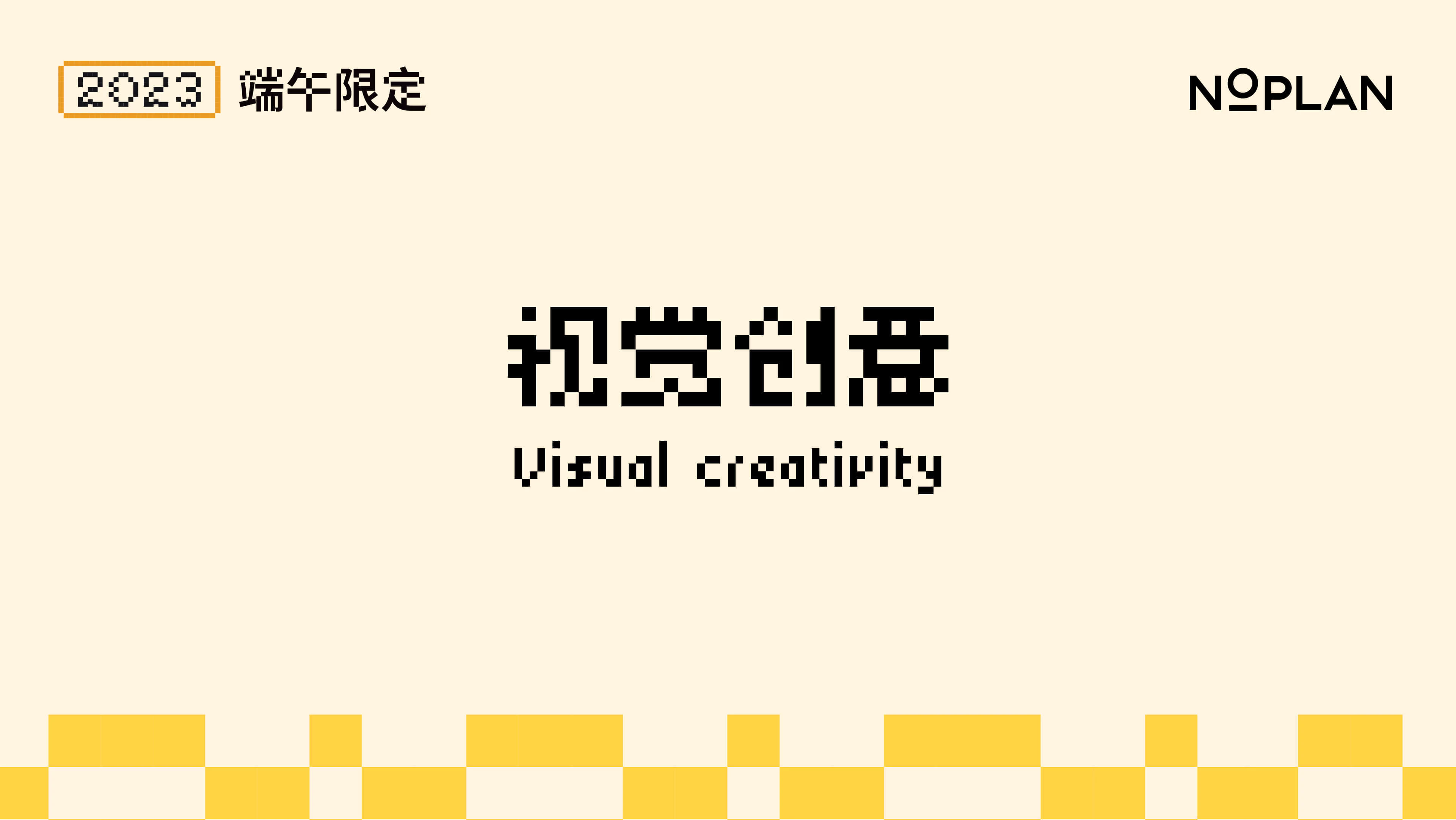 像素蛋糕丨端午真香礼盒 3