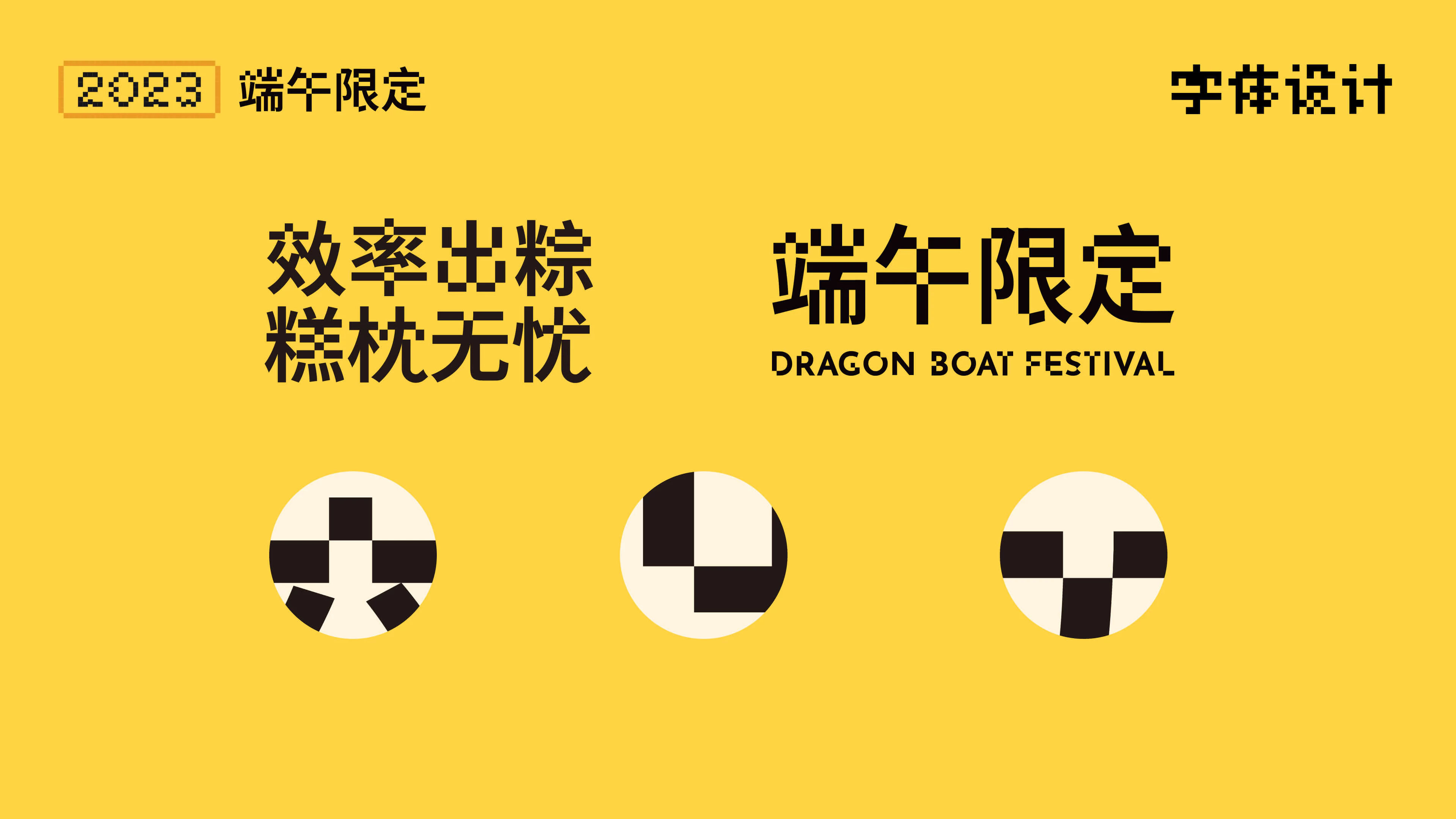 像素蛋糕丨端午真香礼盒 4