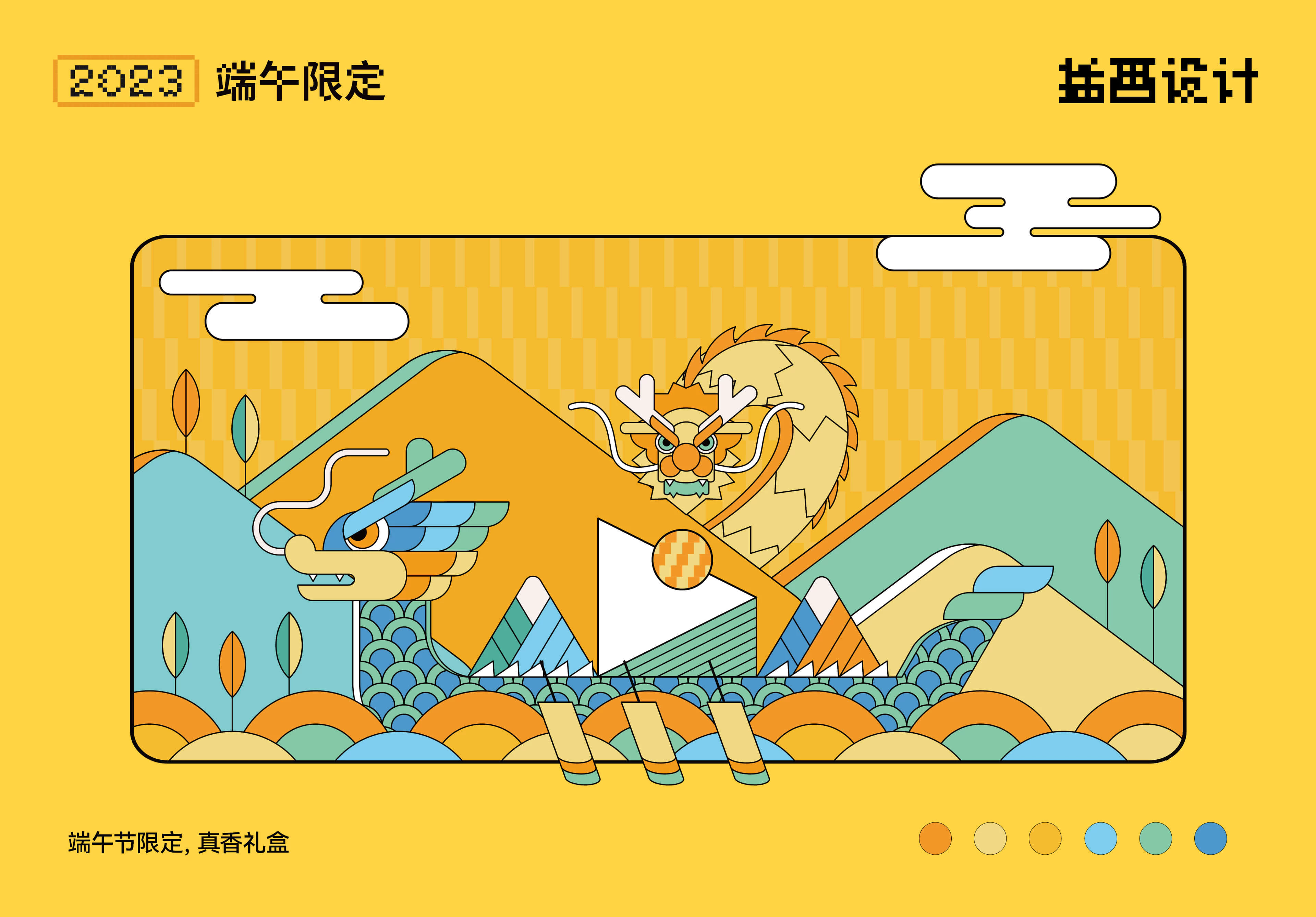 像素蛋糕丨端午真香礼盒 5.1