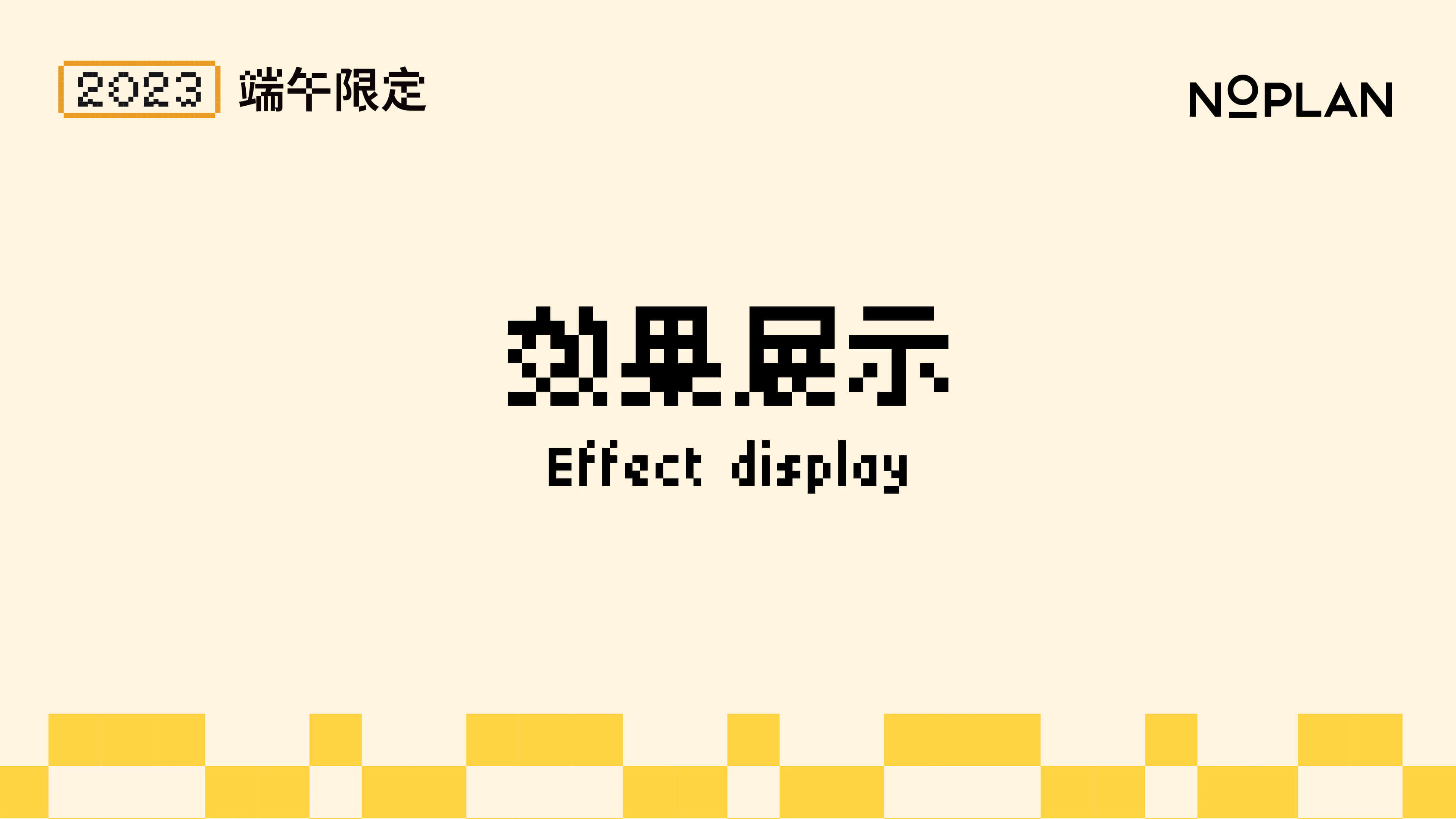 像素蛋糕丨端午真香礼盒 6.1