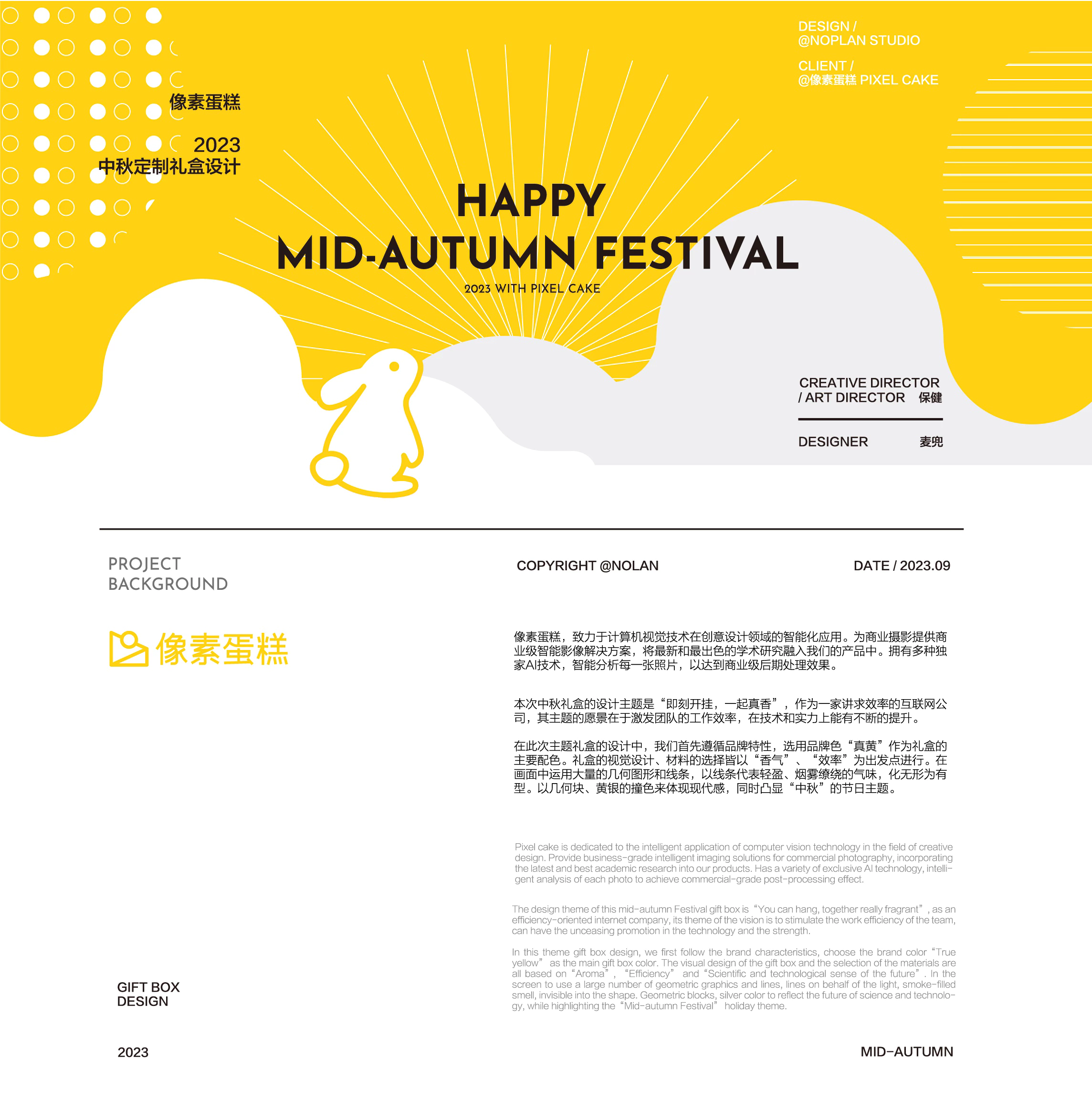 像素蛋糕丨即刻开挂 一起真香丨中秋礼盒 1