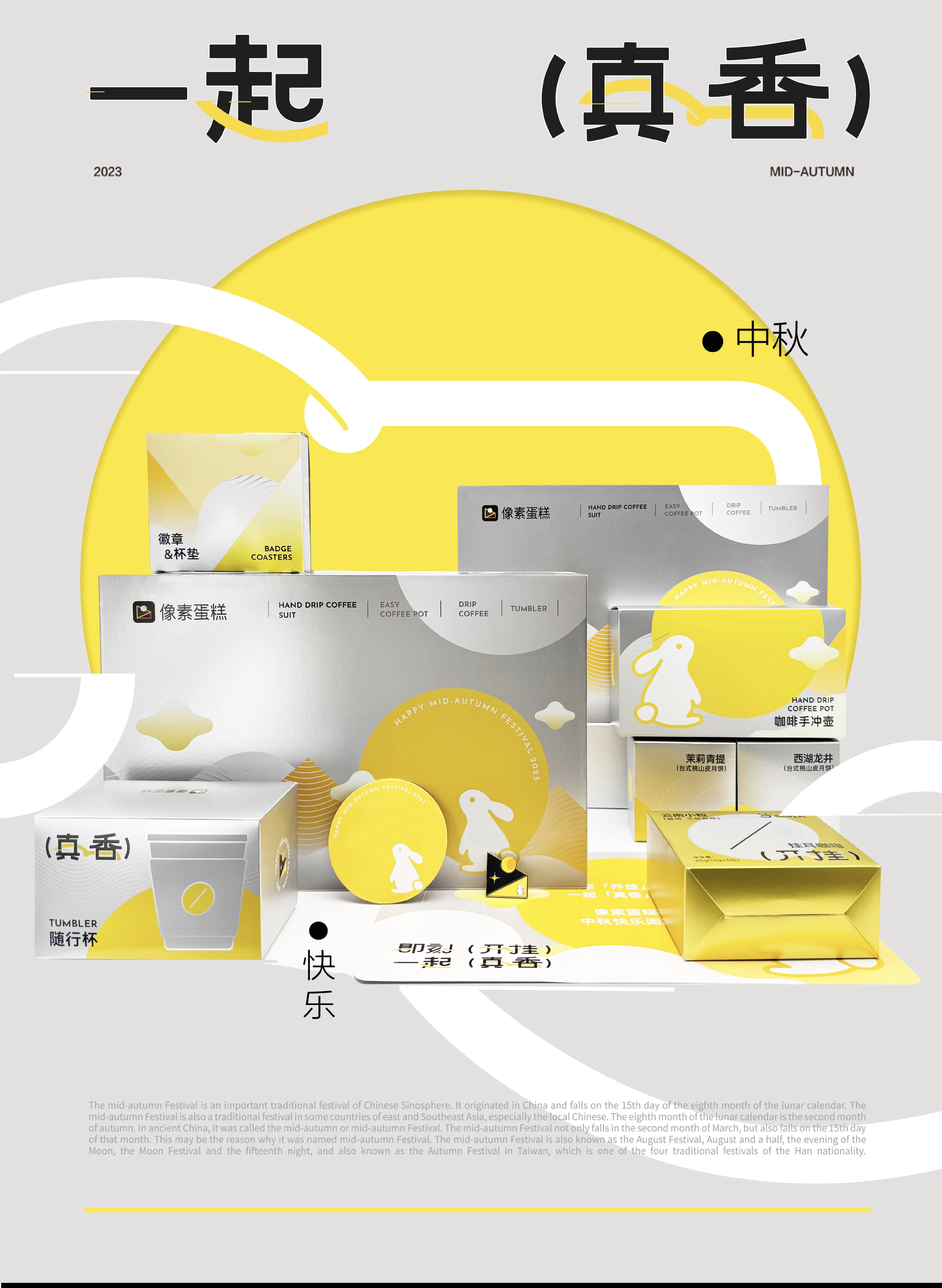 像素蛋糕丨即刻开挂 一起真香丨中秋礼盒 4