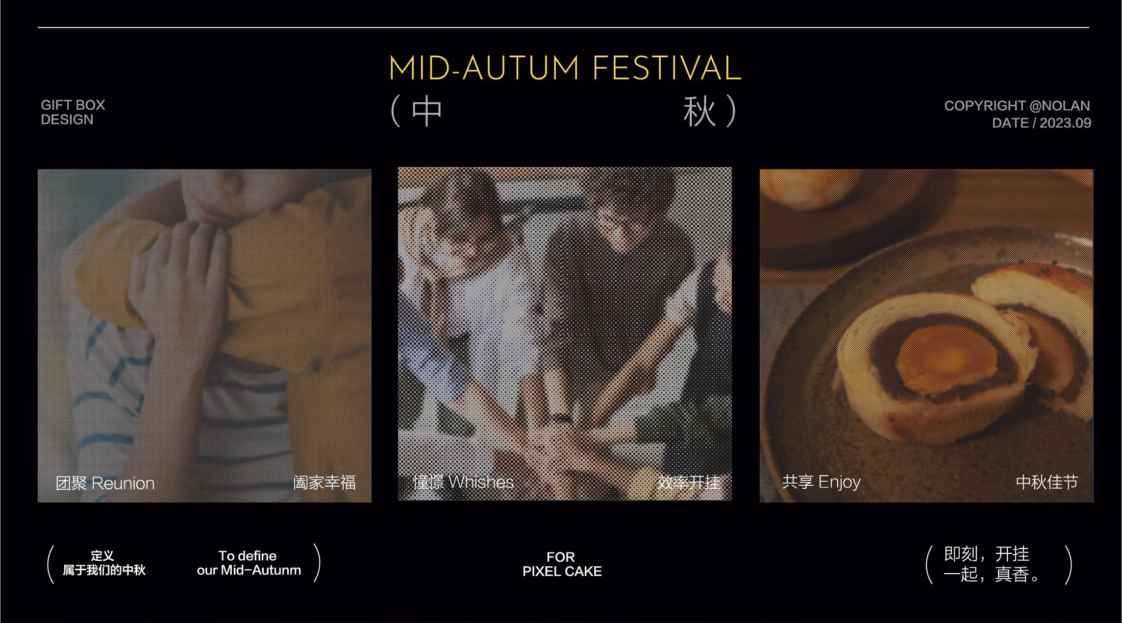 像素蛋糕丨即刻开挂 一起真香丨中秋礼盒 5.1