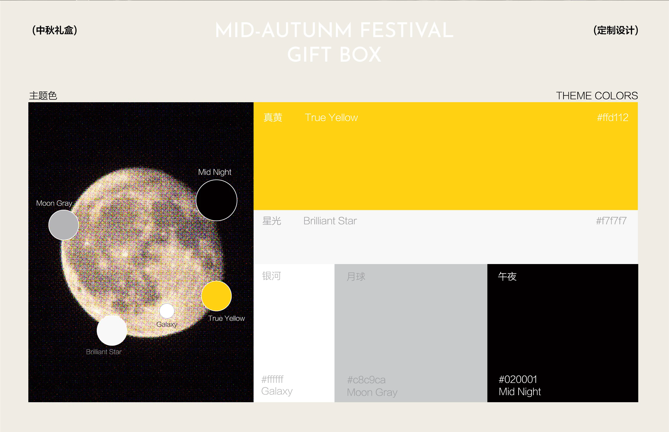 像素蛋糕丨即刻开挂 一起真香丨中秋礼盒 6.1
