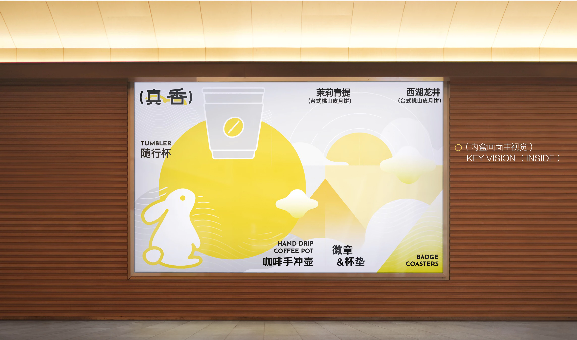 像素蛋糕丨即刻开挂 一起真香丨中秋礼盒 6.2