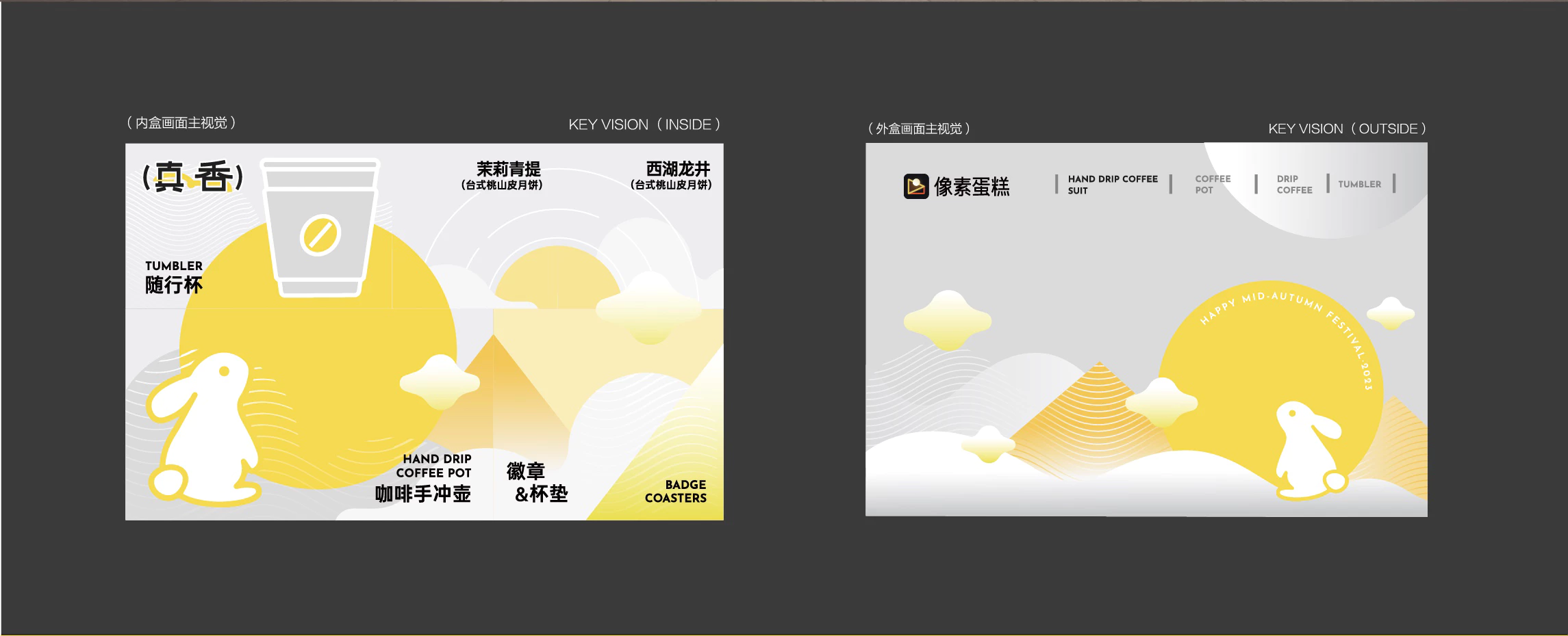 像素蛋糕丨即刻开挂 一起真香丨中秋礼盒 6.3