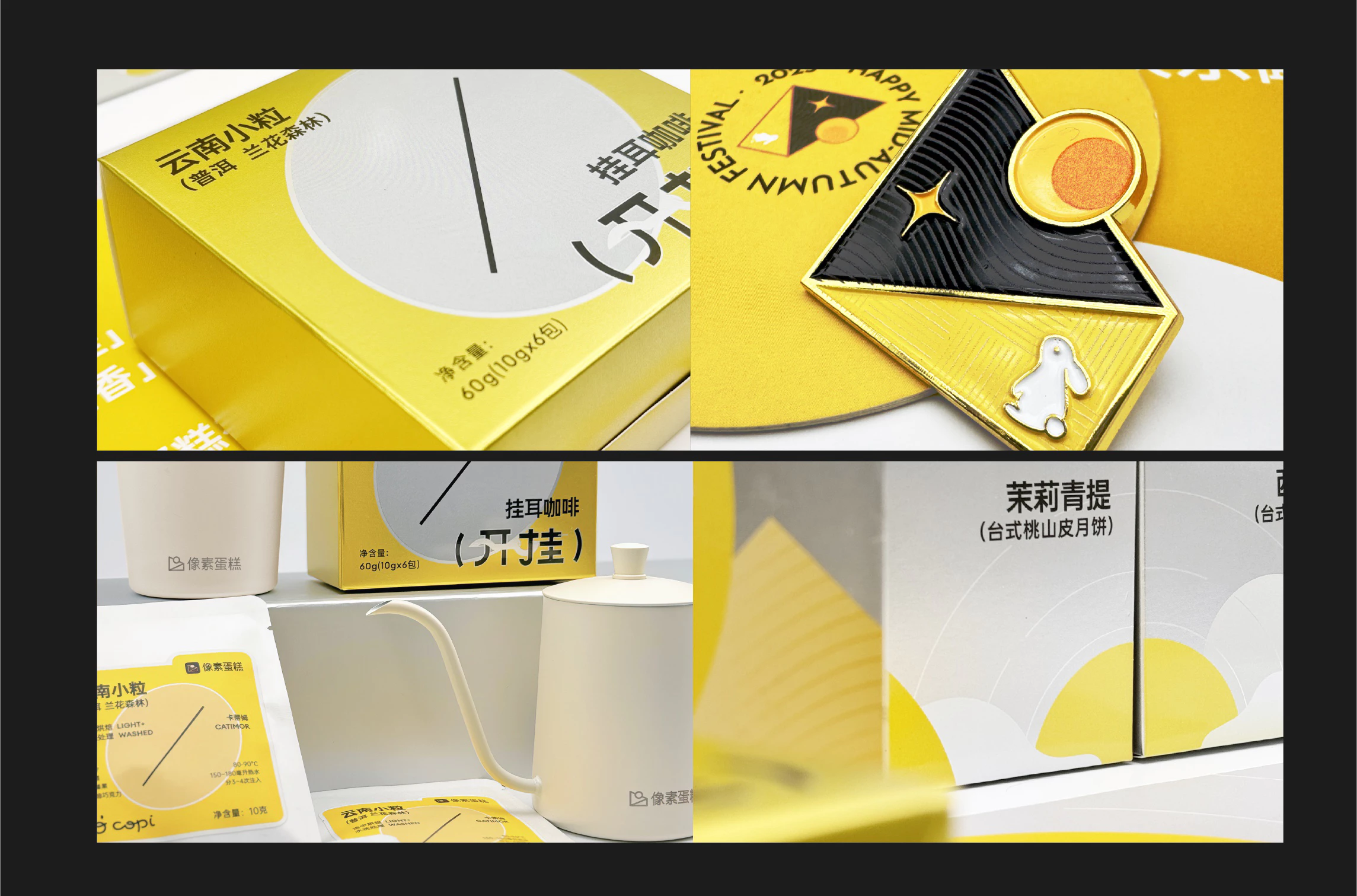 像素蛋糕丨即刻开挂 一起真香丨中秋礼盒 7.3