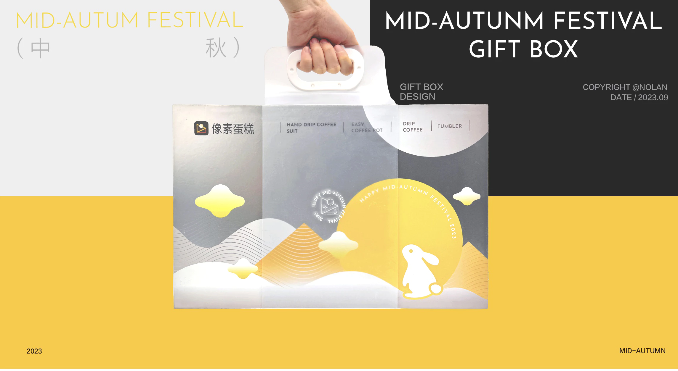 像素蛋糕丨即刻开挂 一起真香丨中秋礼盒 9.3