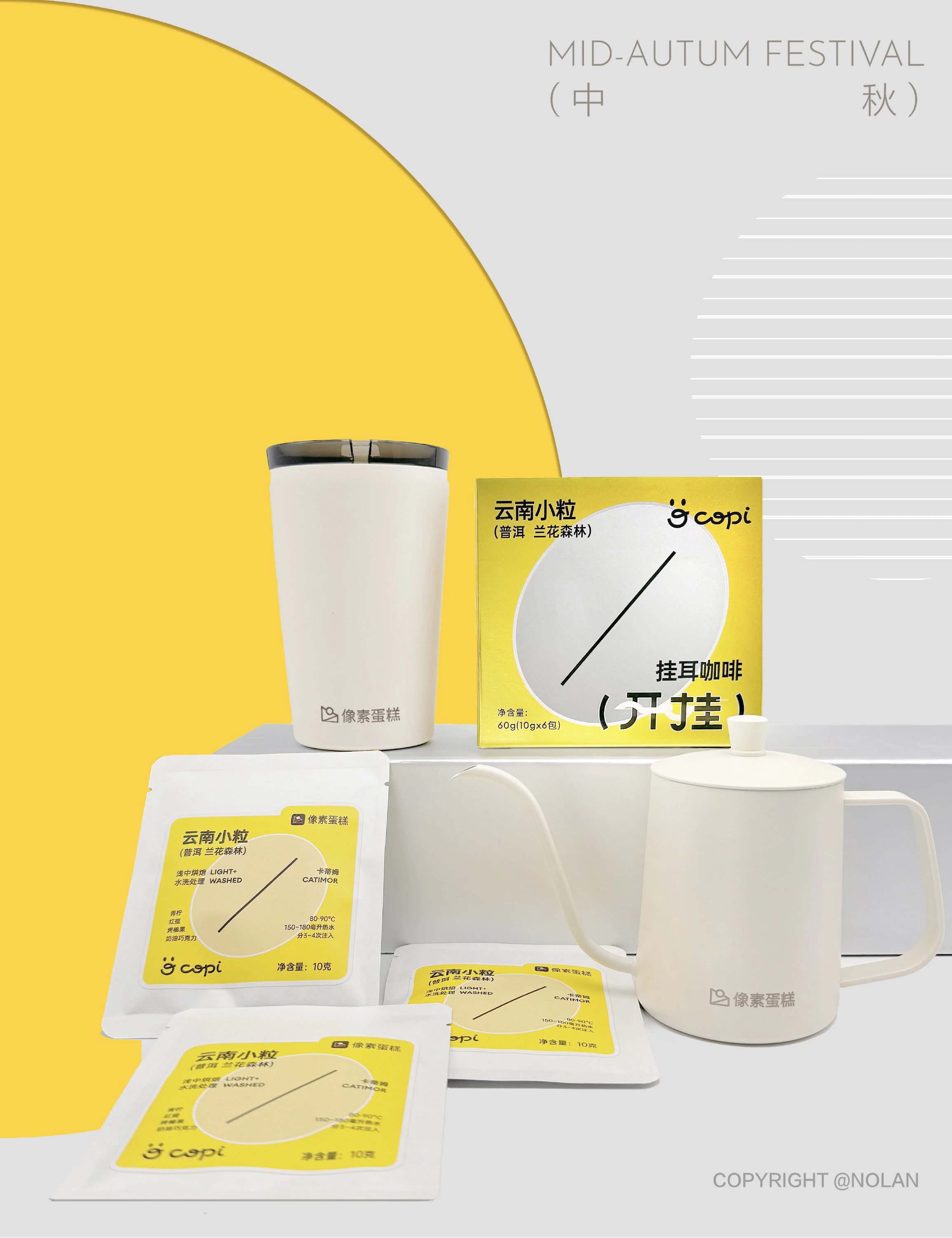 像素蛋糕丨即刻开挂 一起真香丨中秋礼盒 10.1