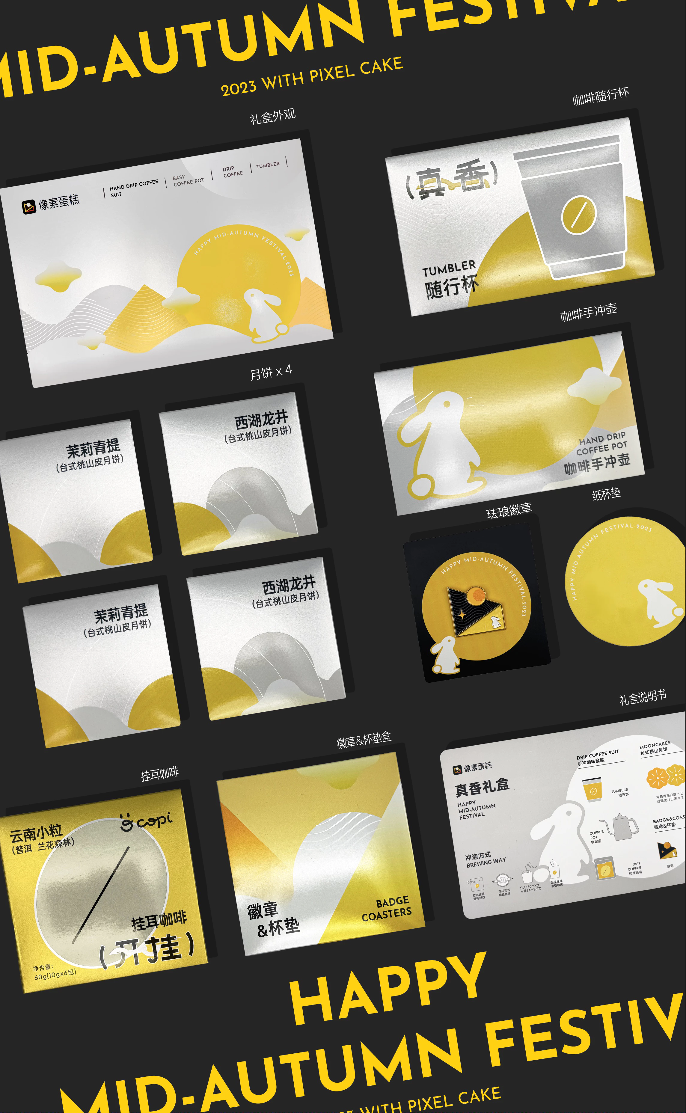 像素蛋糕丨即刻开挂 一起真香丨中秋礼盒 10.2