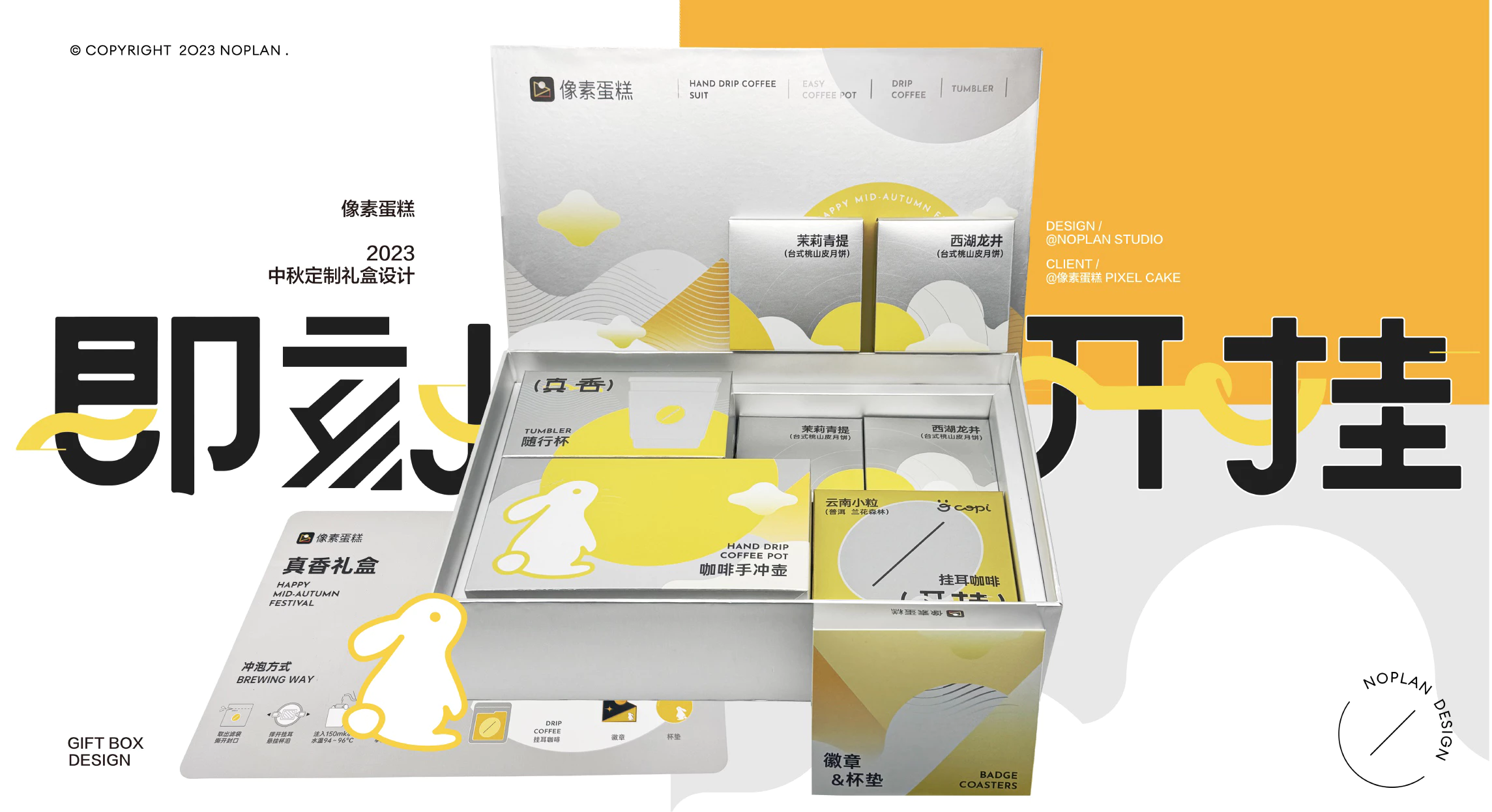 像素蛋糕丨即刻开挂 一起真香丨中秋礼盒