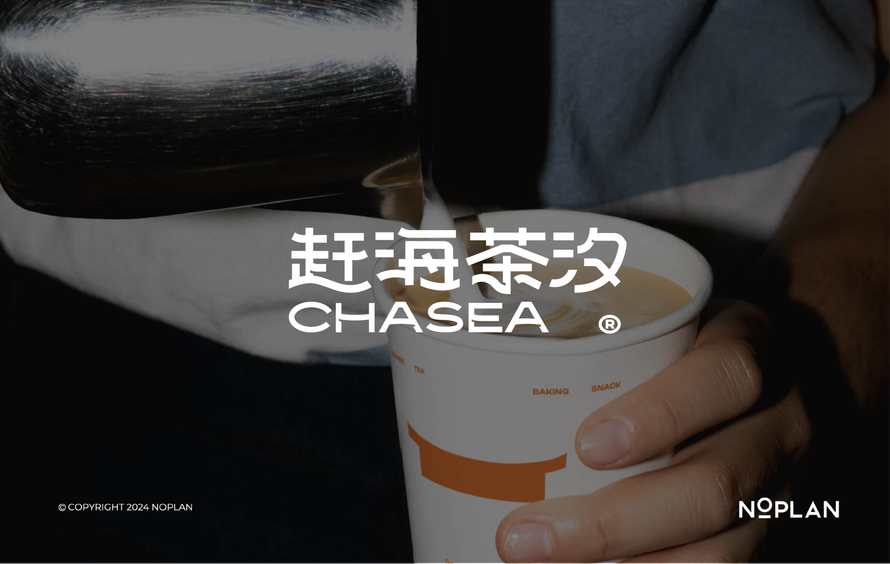 CHA SEA 赶海茶汐