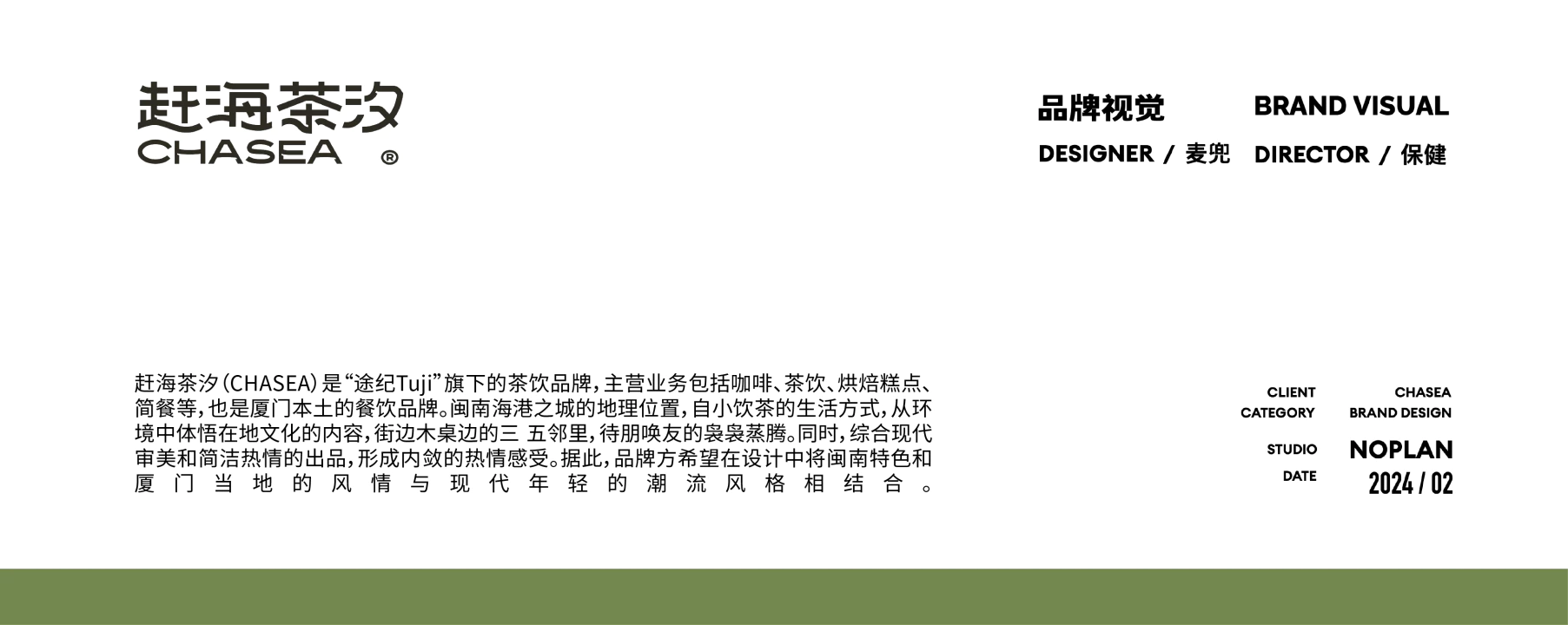 CHA SEA 赶海茶汐 1