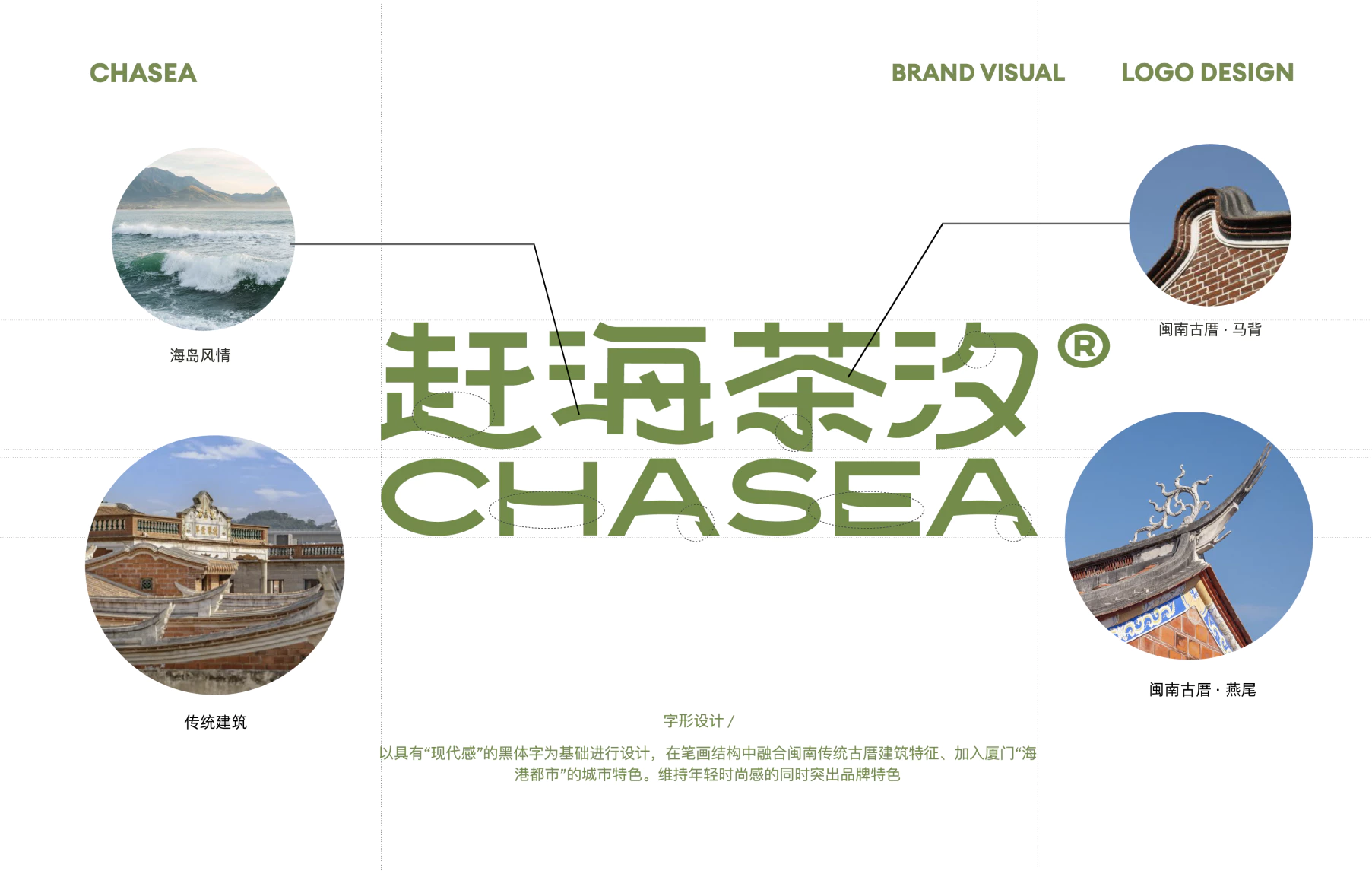 CHA SEA 赶海茶汐 2.2