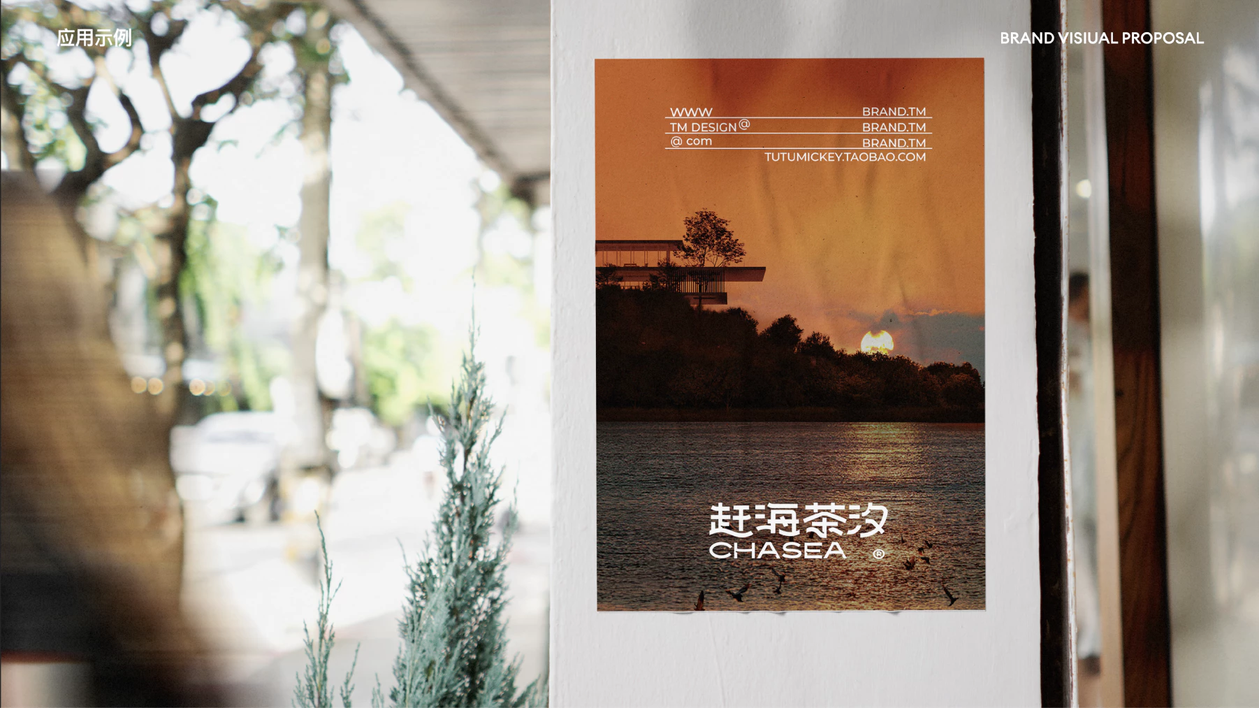 CHA SEA 赶海茶汐 3.2