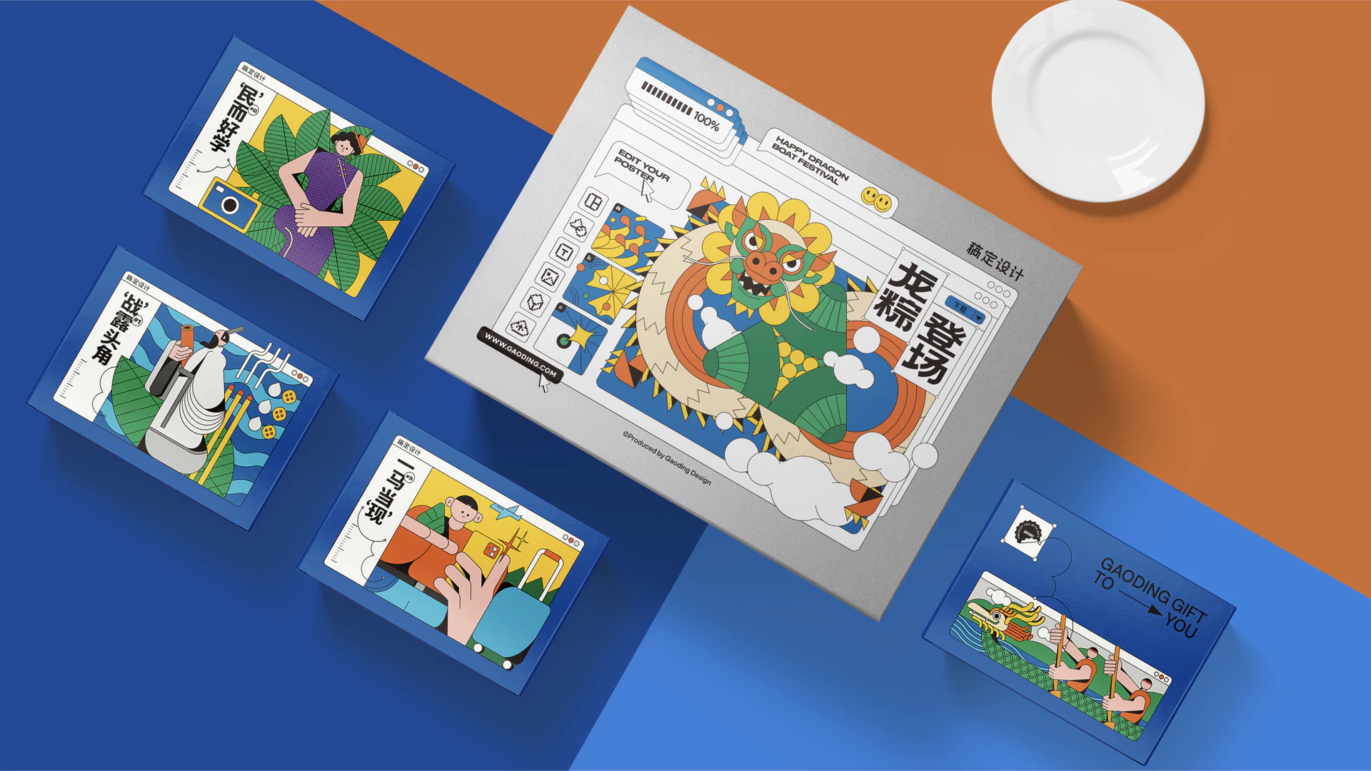 稿定设计丨2021端午礼盒 1