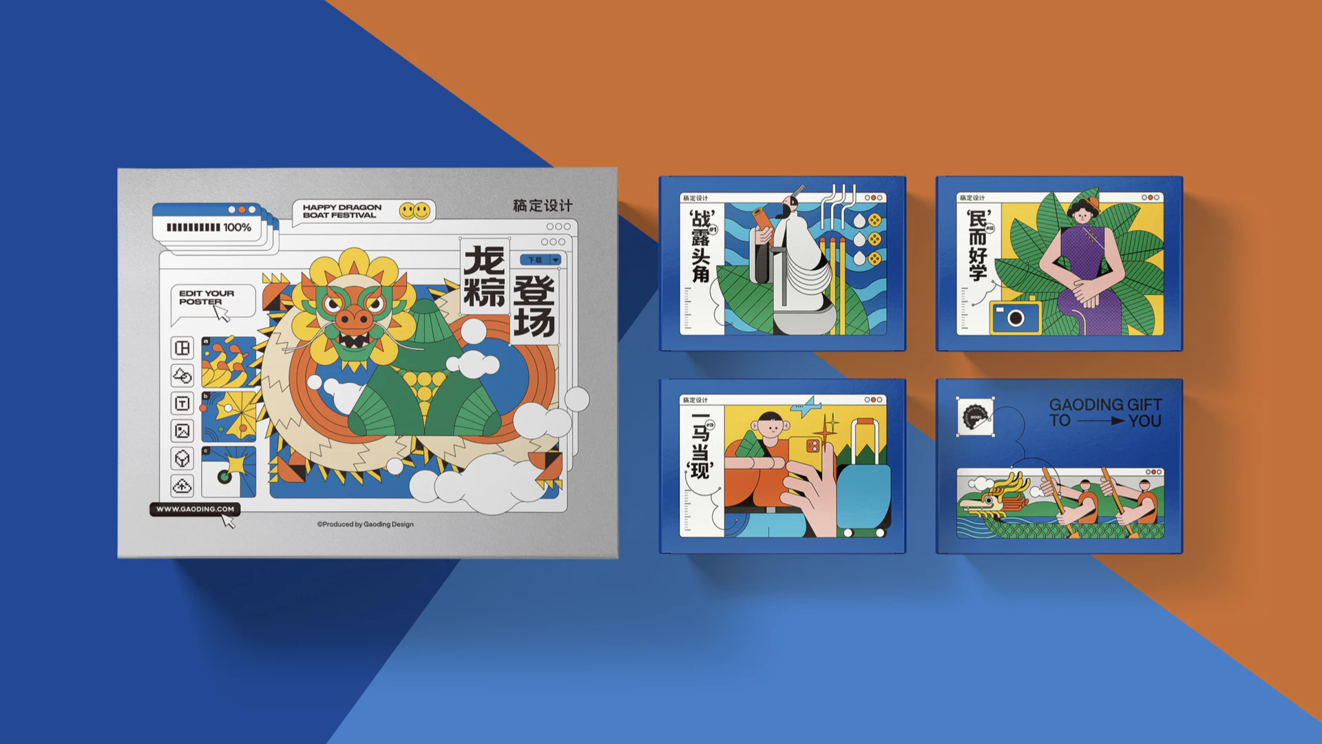 稿定设计丨2021端午礼盒 2.1