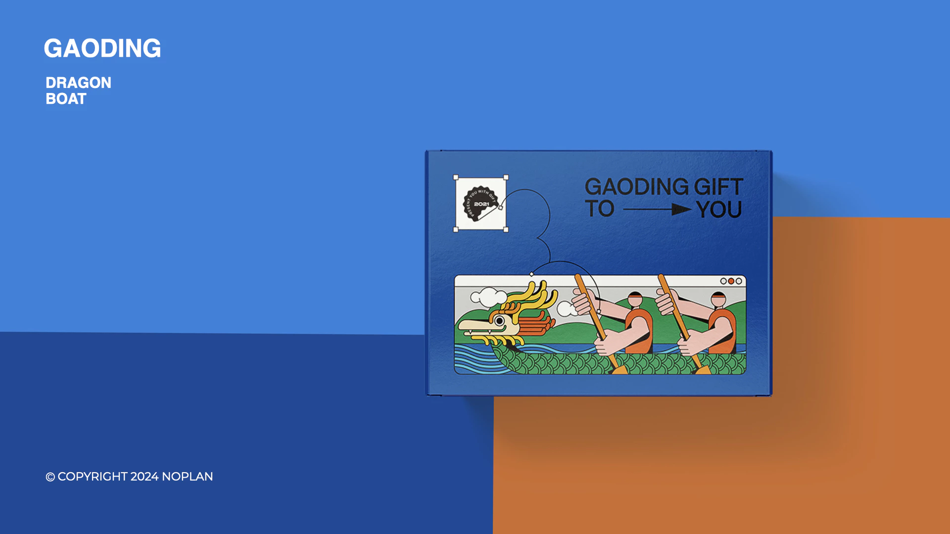 稿定设计丨2021端午礼盒 5.3