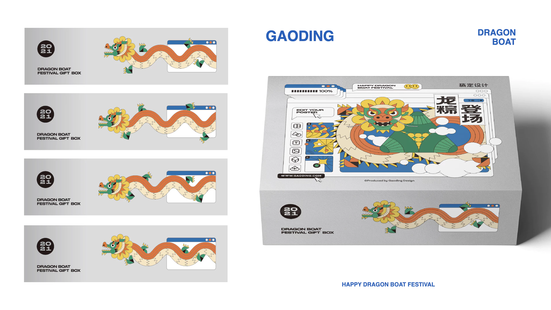 稿定设计丨2021端午礼盒 6.2
