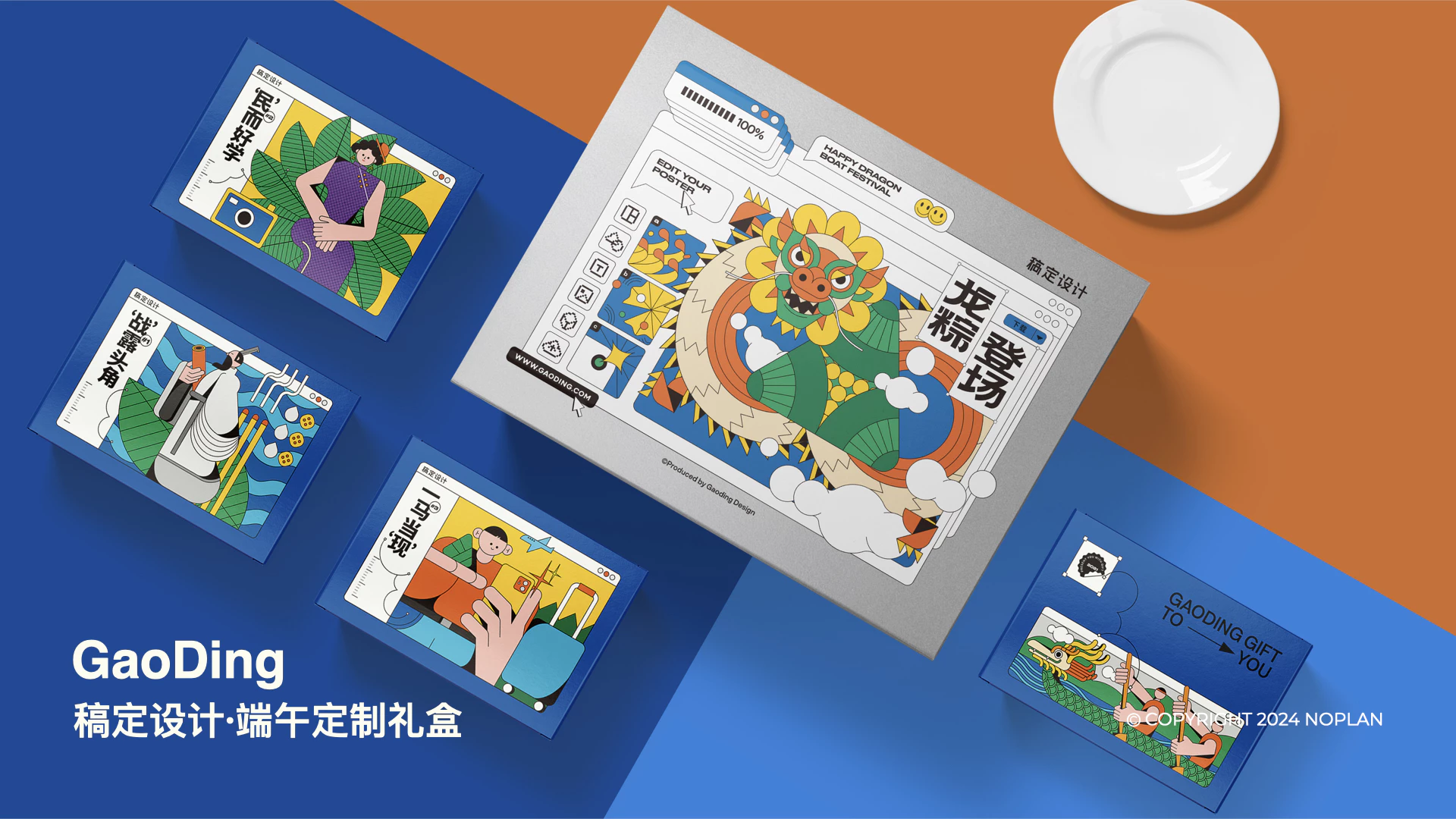 稿定设计丨2021端午礼盒