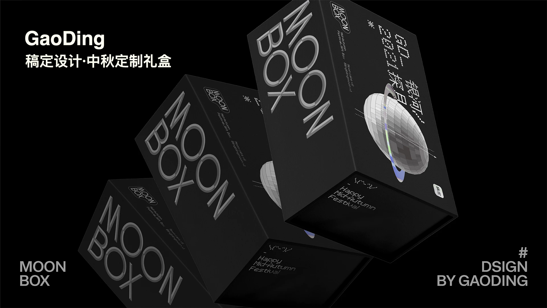 稿定设计丨2021中秋礼盒