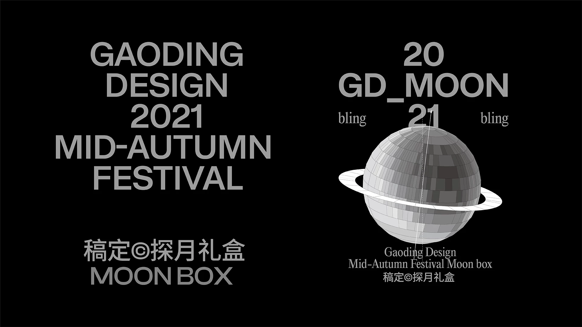 稿定设计丨2021中秋礼盒 1.1