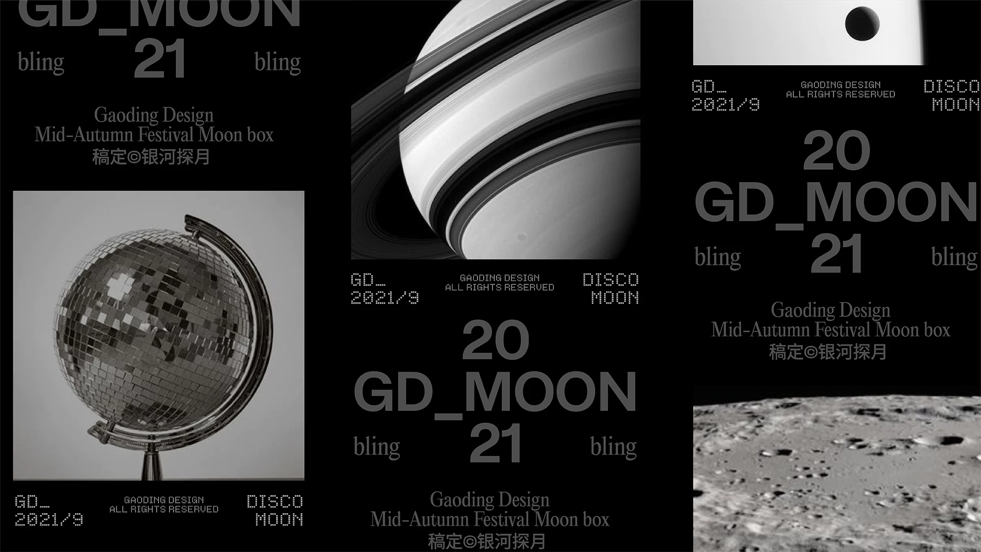 稿定设计丨2021中秋礼盒 2.1