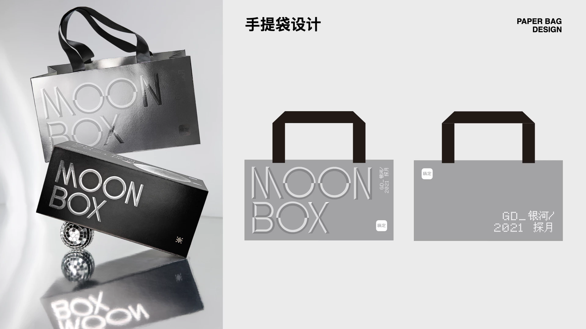 稿定设计丨2021中秋礼盒 2.2