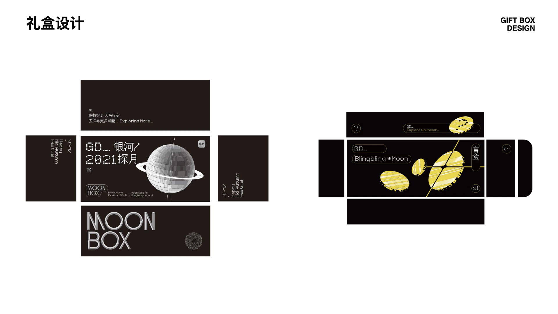 稿定设计丨2021中秋礼盒 2.3
