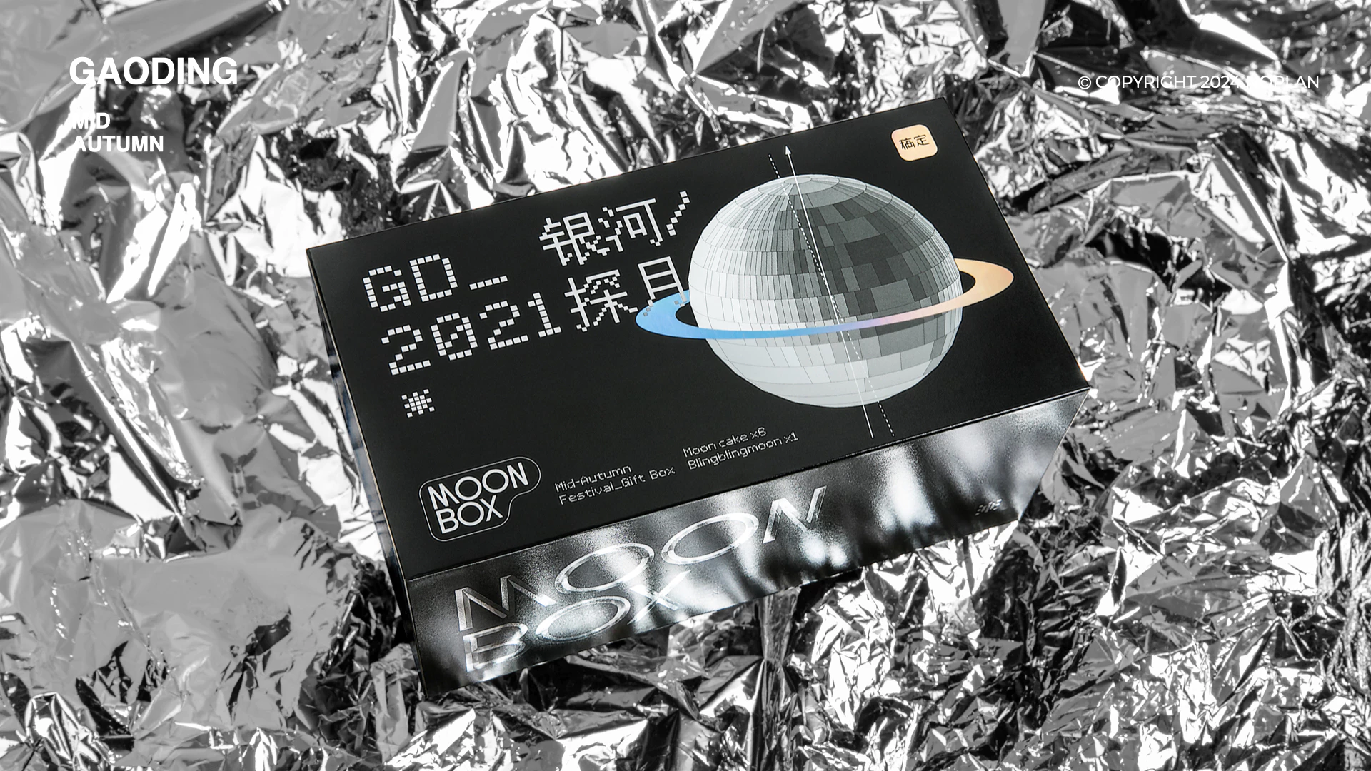 稿定设计丨2021中秋礼盒 3.1