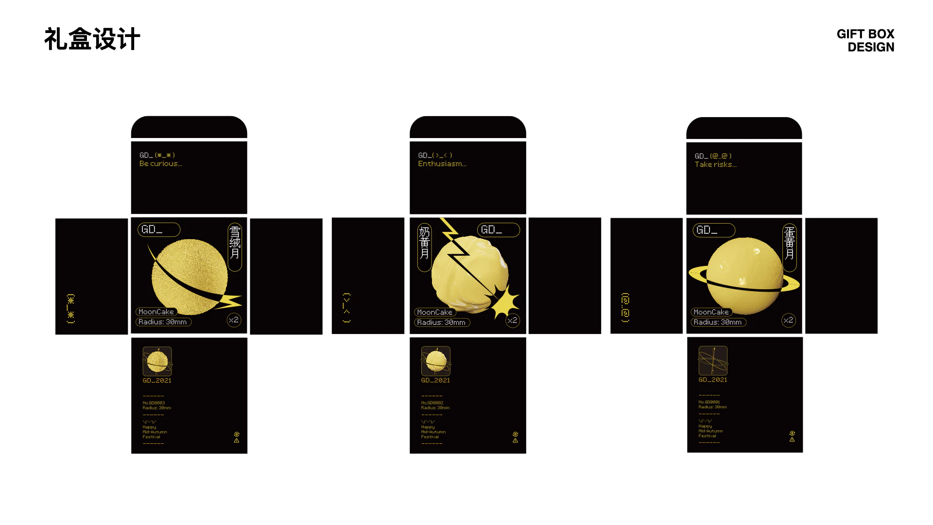 稿定设计丨2021中秋礼盒 3.2