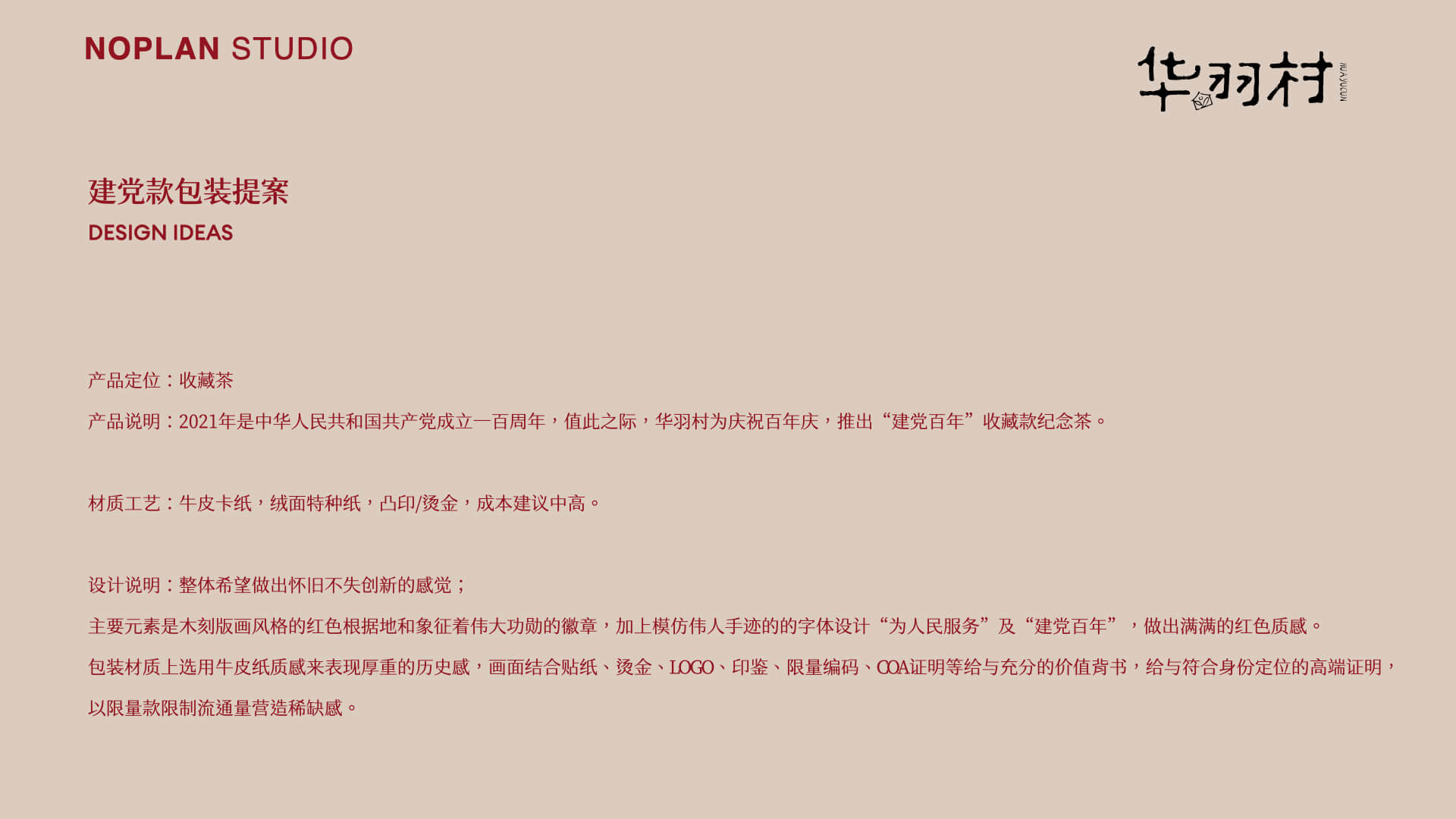 华羽村丨建党百年纪念茶 1