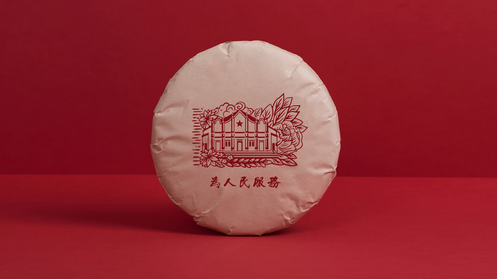 华羽村丨建党百年纪念茶 4.1