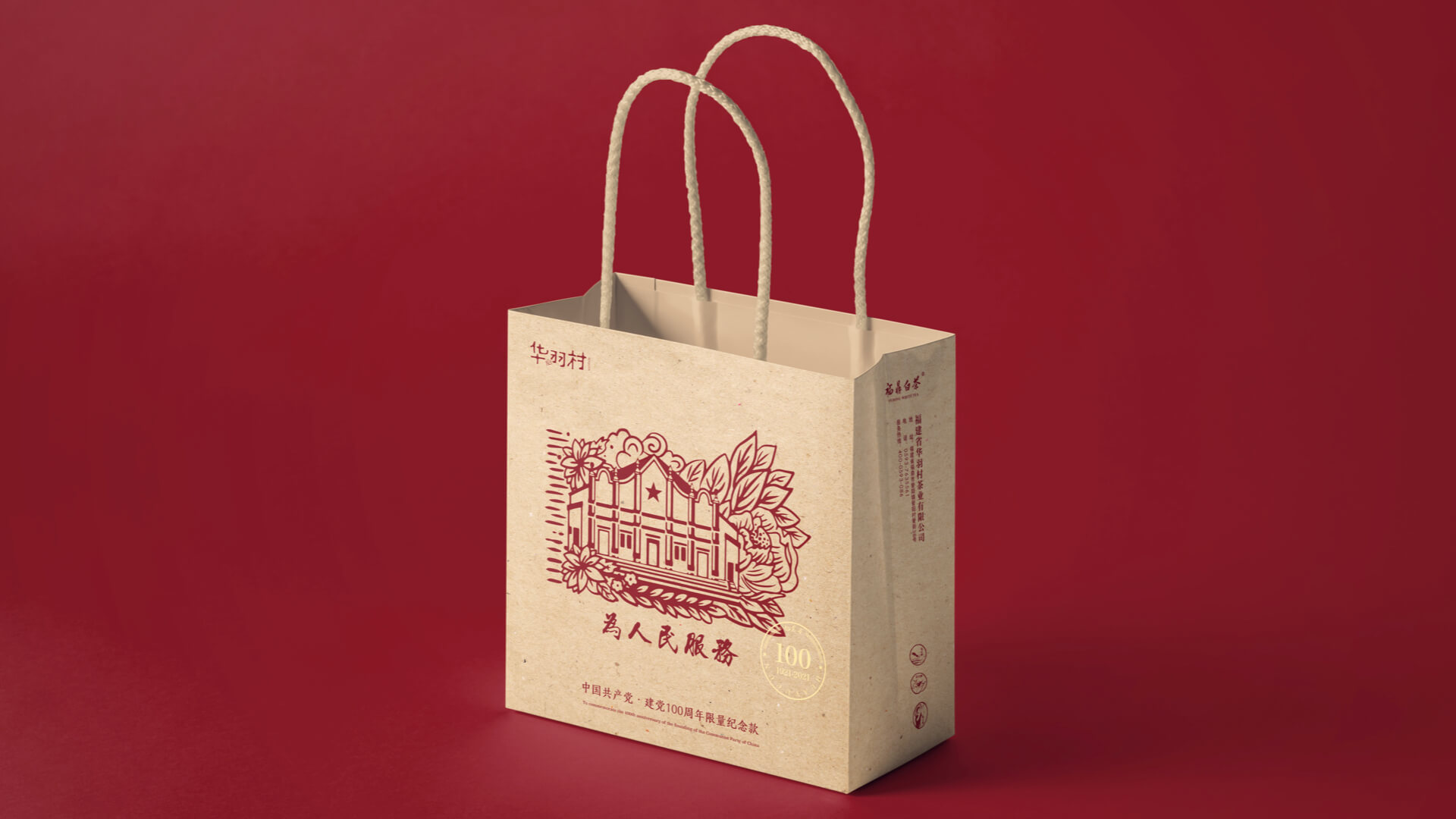 华羽村丨建党百年纪念茶 5