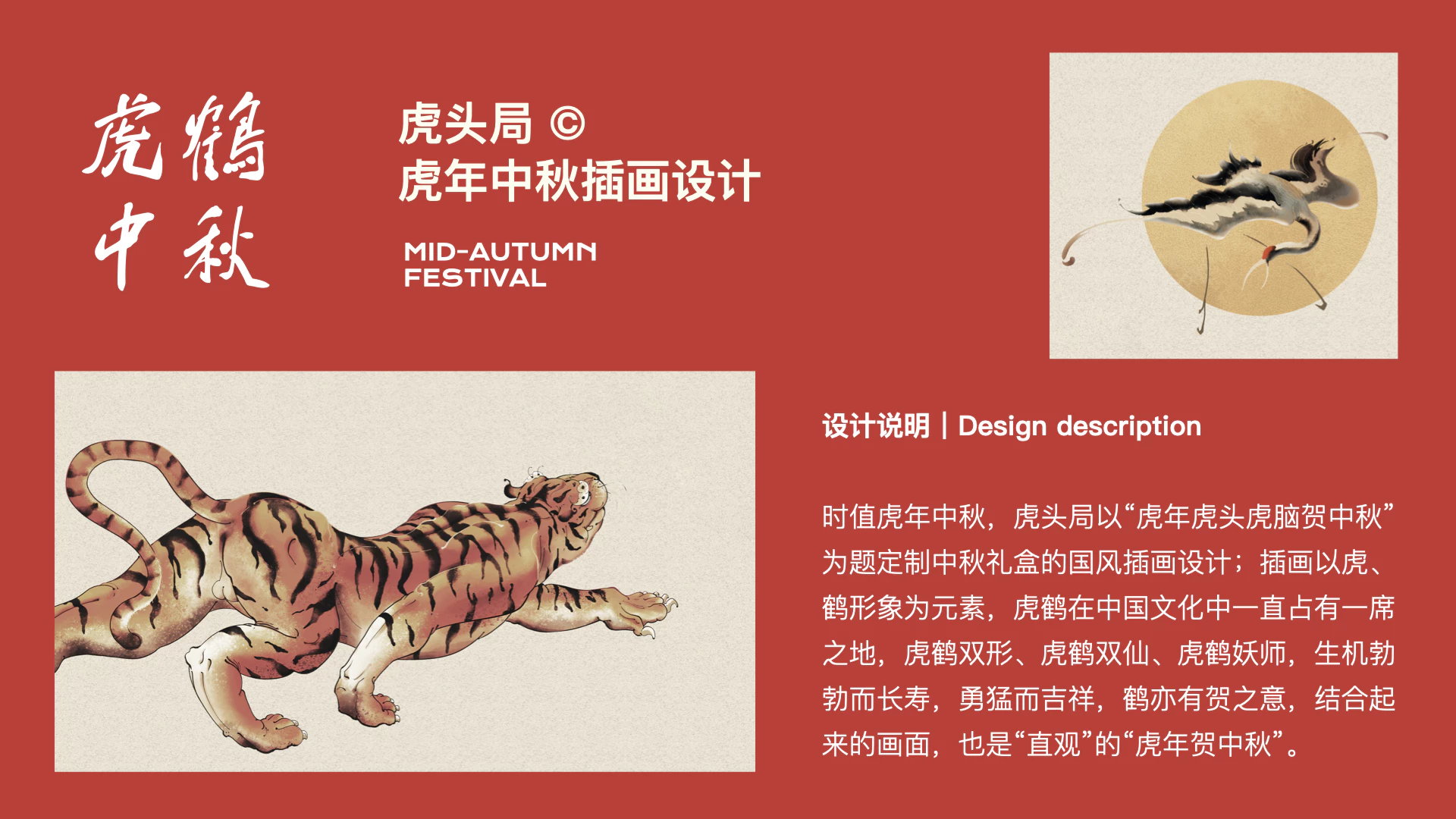 虎头局 - 包装插画设计 1.2