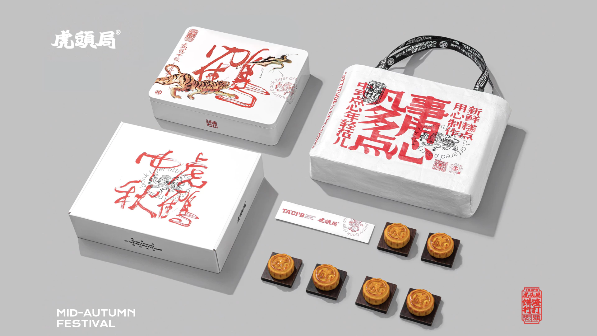 虎头局 - 包装插画设计 4.1