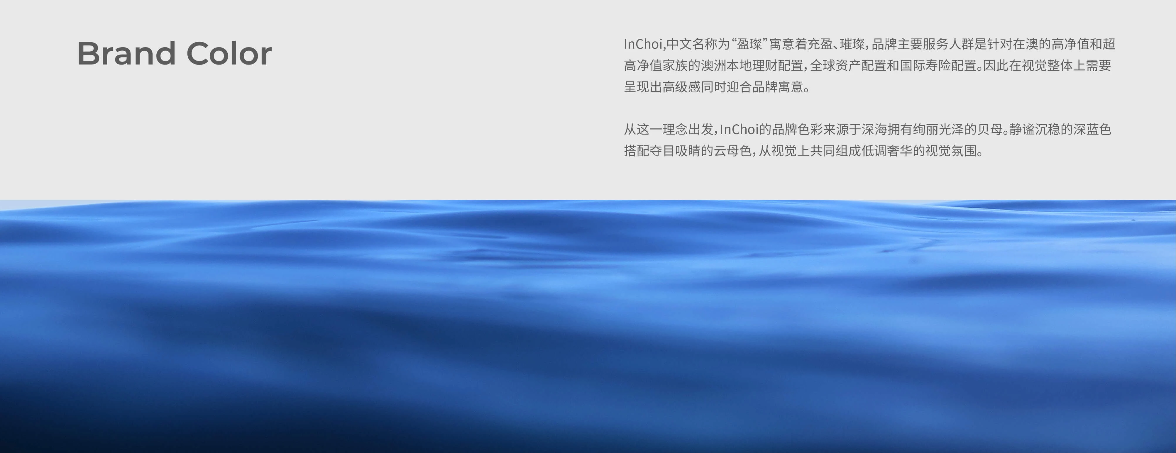 Inchoi 盈璨财富管理 3.2