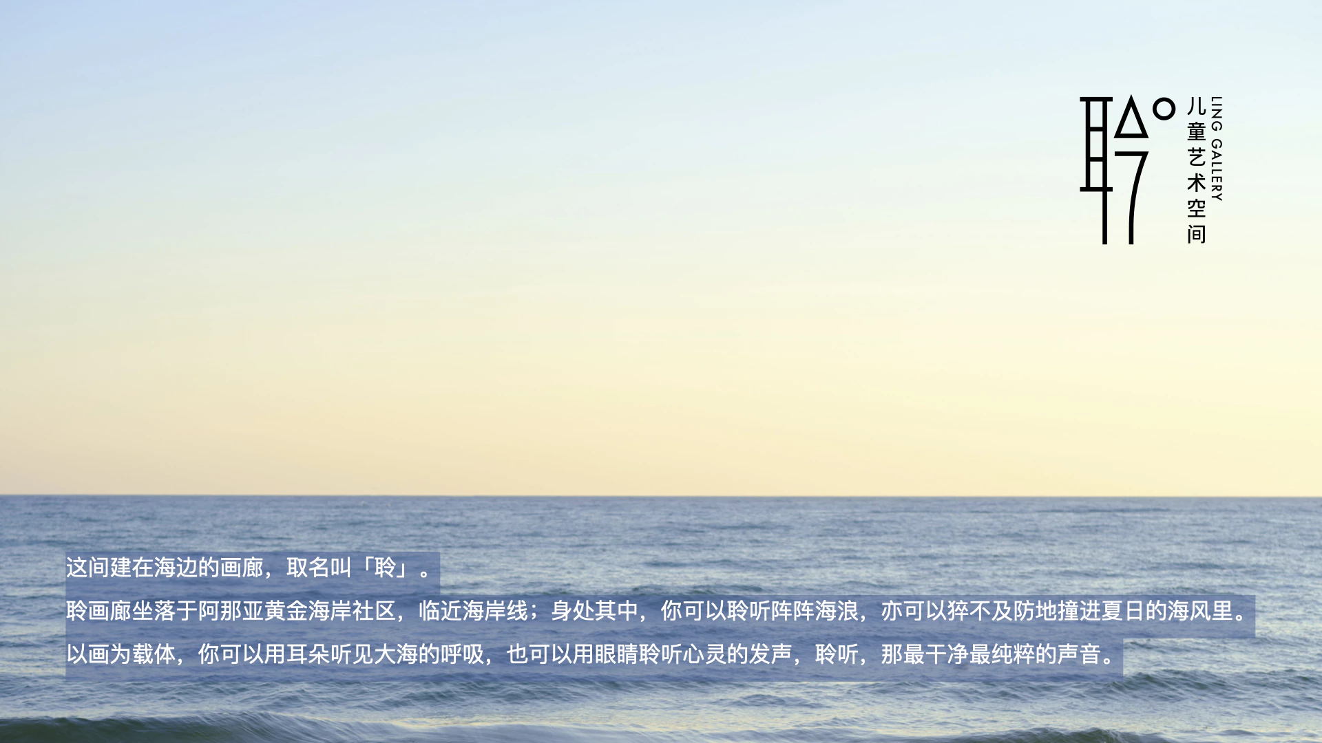 LING Gallery 聆画廊 1.2