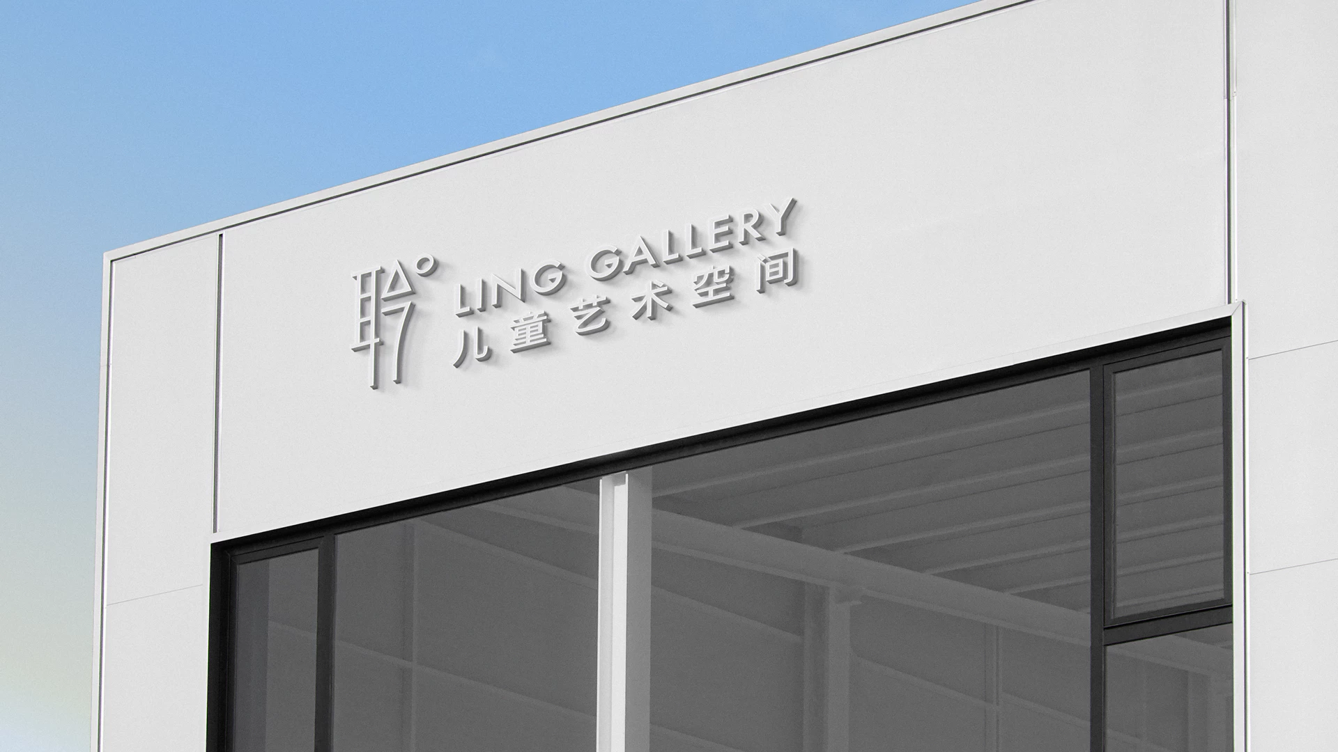 LING Gallery 聆画廊 9.1