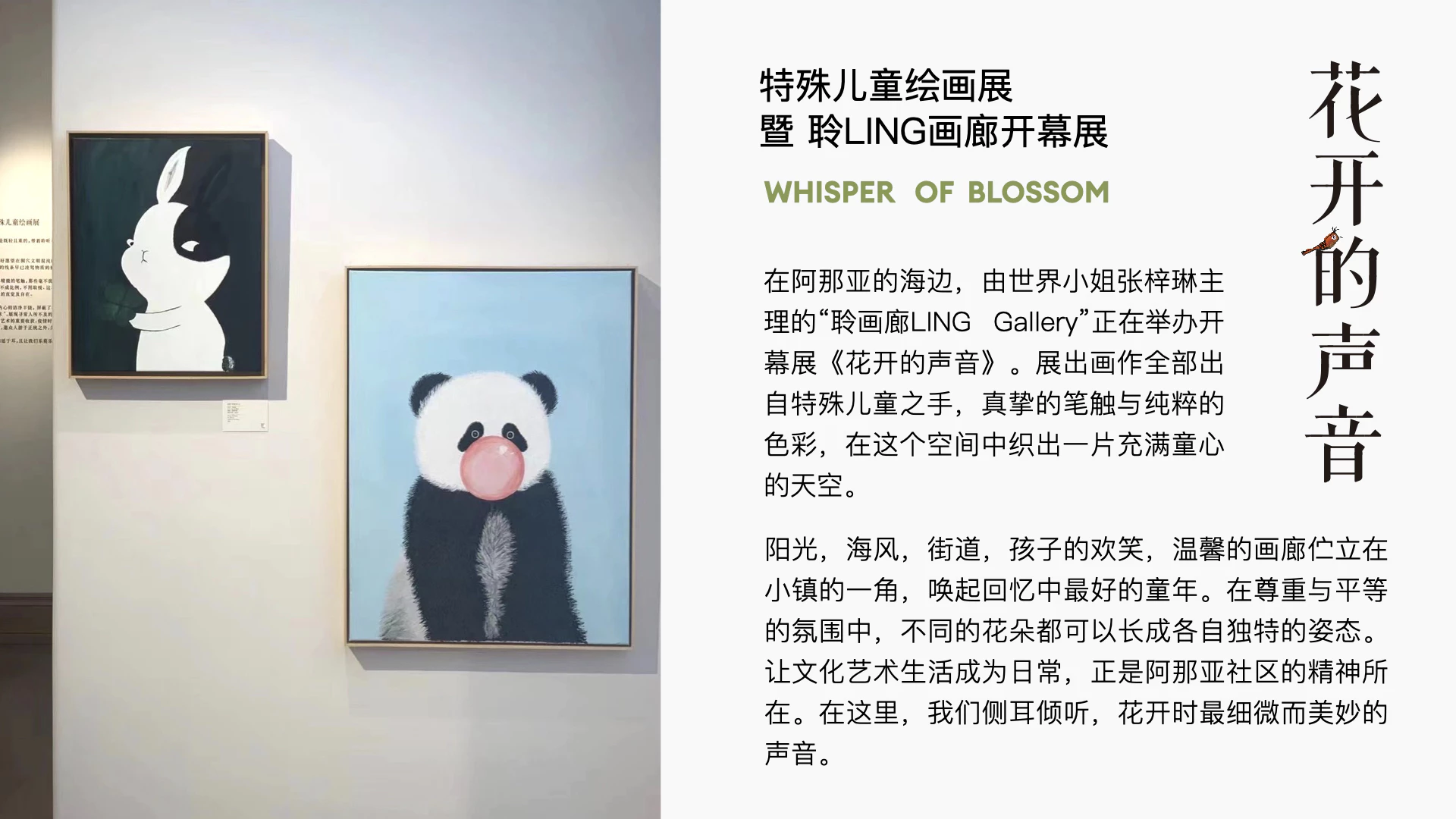 Ling Gallery丨花开的声音 1