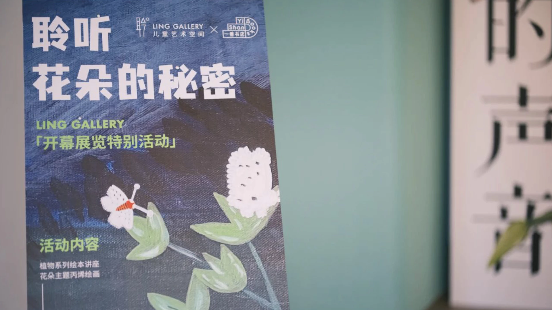 Ling Gallery丨花开的声音 5.2