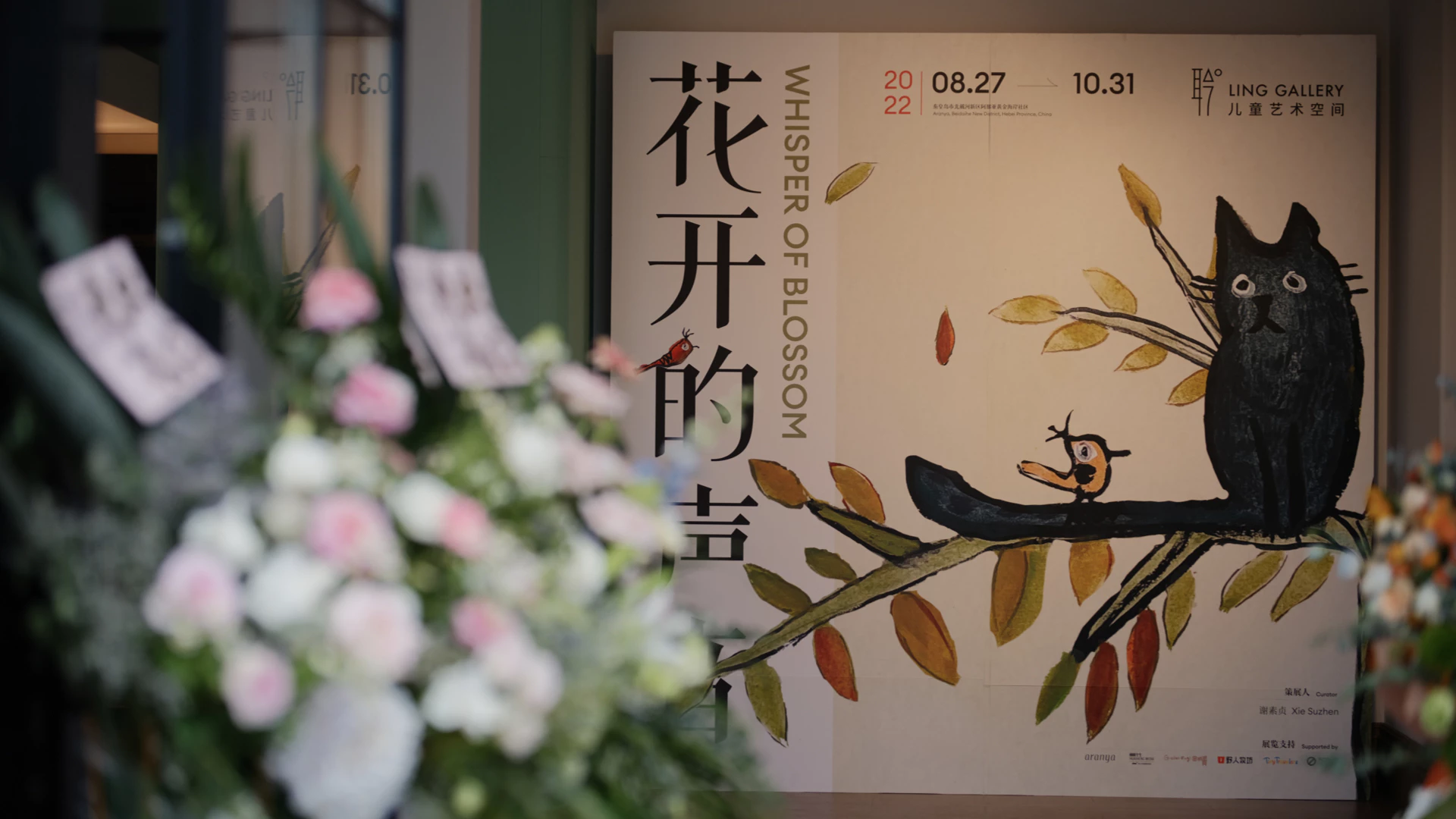 Ling Gallery丨花开的声音