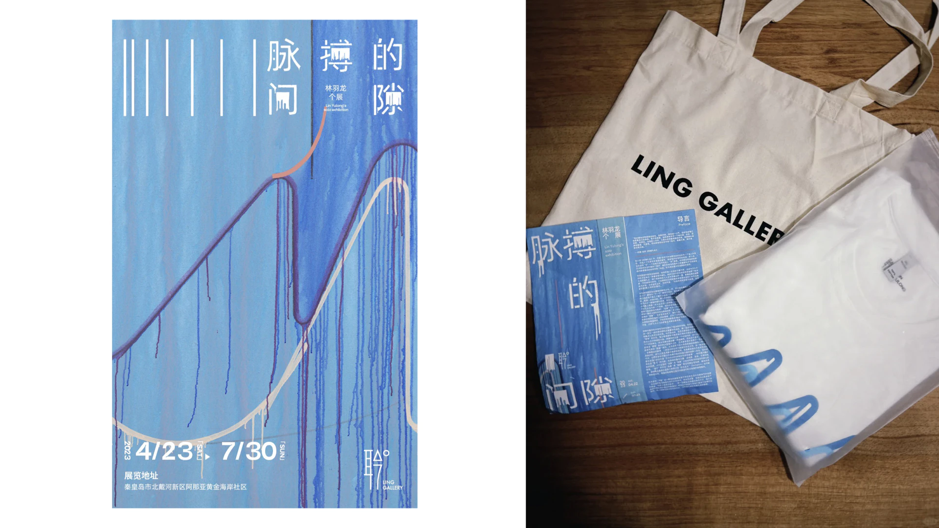 Ling Gallery丨脉搏的间隙 2.2