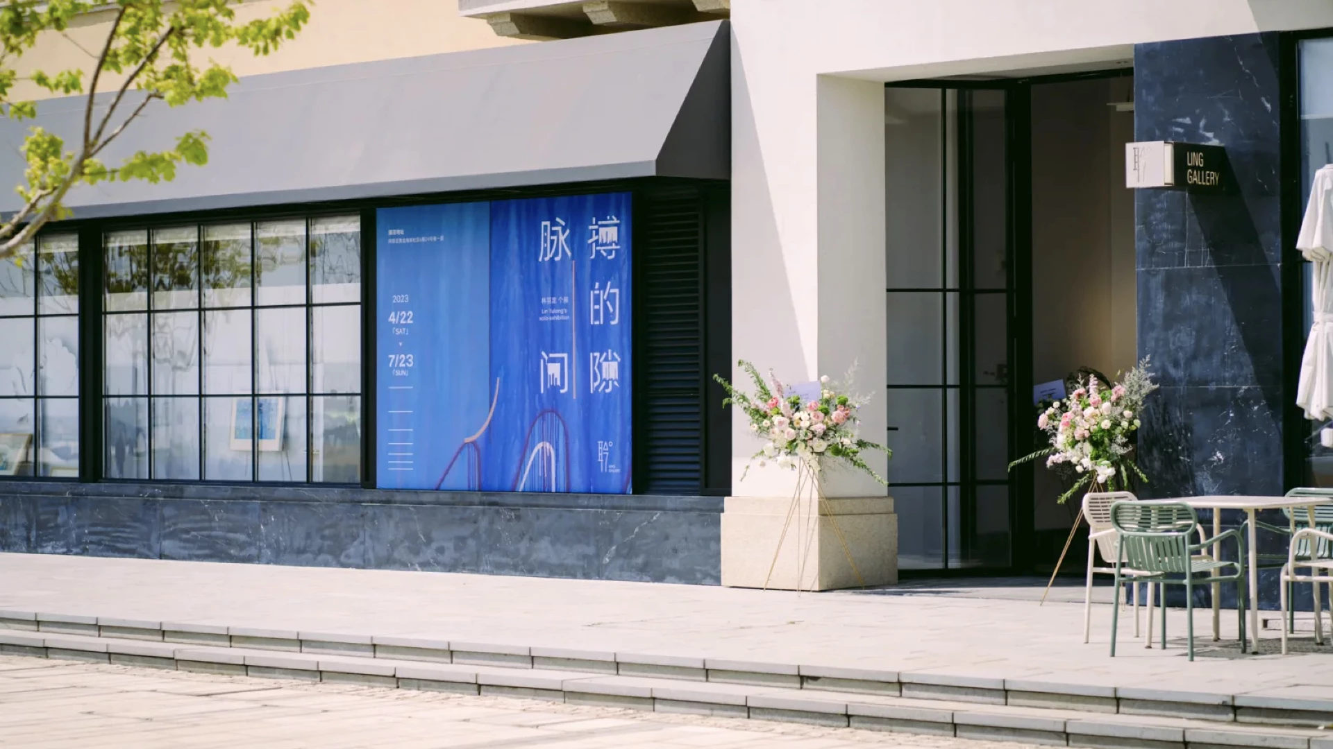 Ling Gallery丨脉搏的间隙 4.2