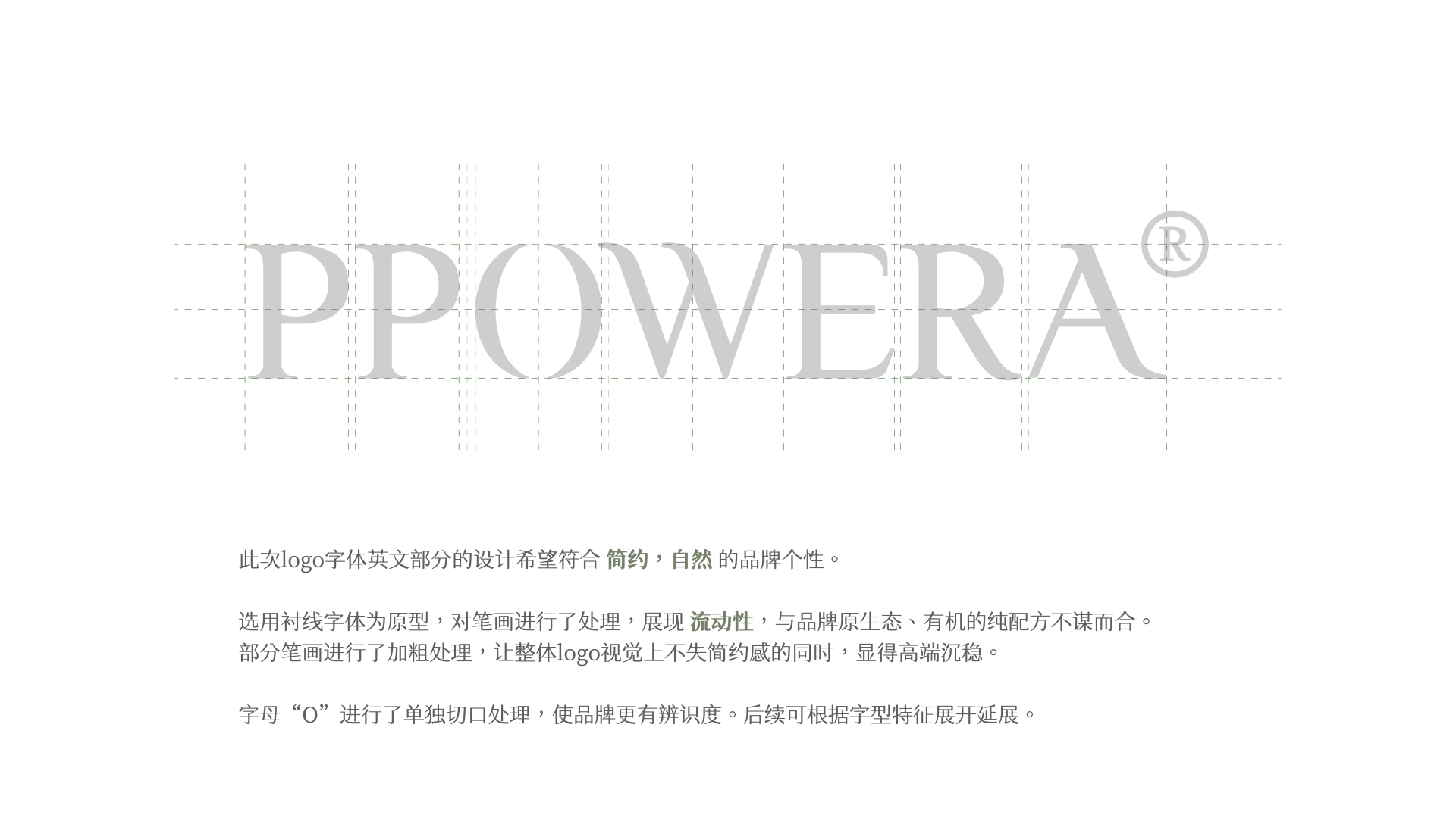 PPOWERA 草木之力 2.1